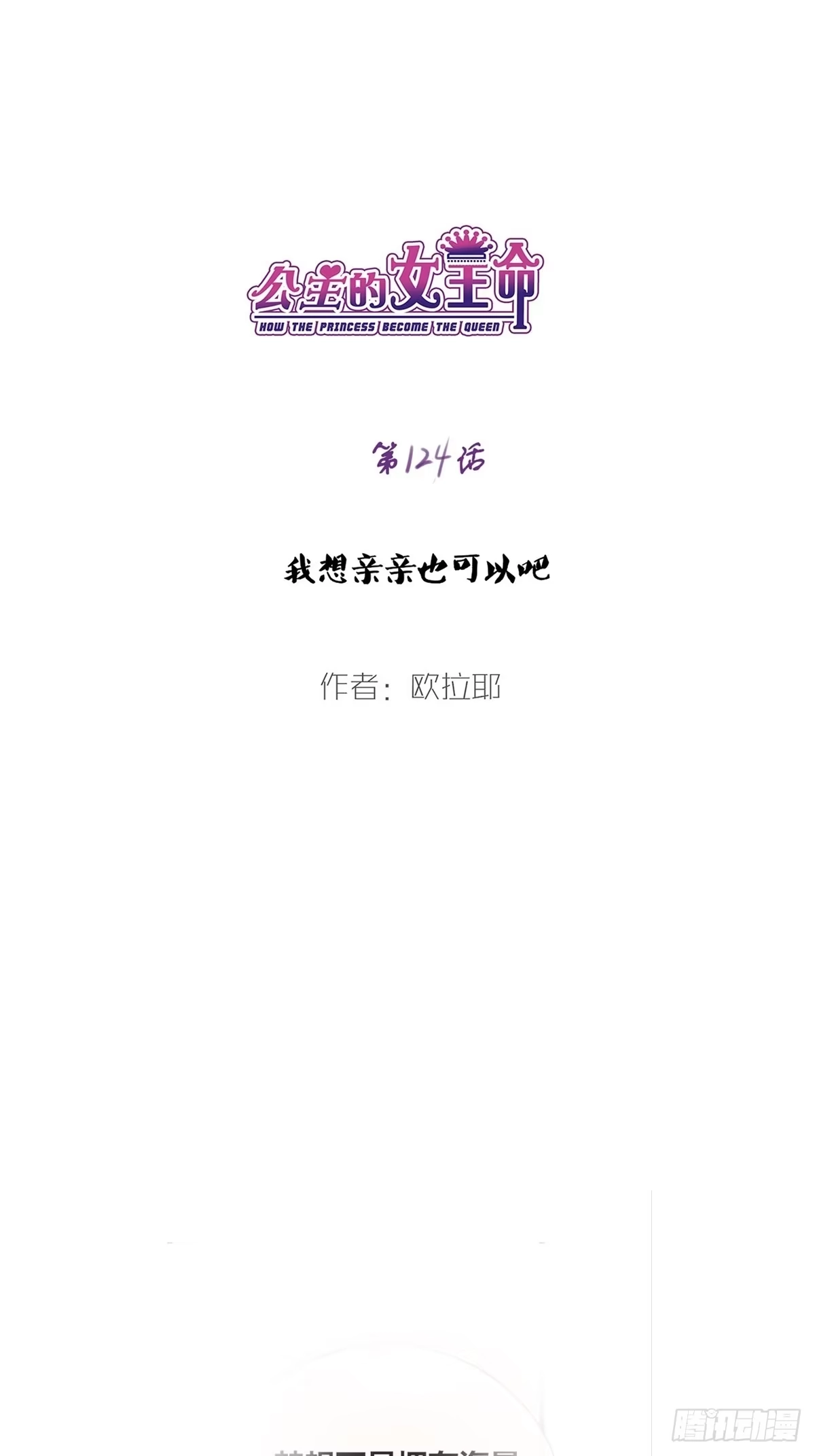 公主的女王命 那我亲亲也可以吧 第1页