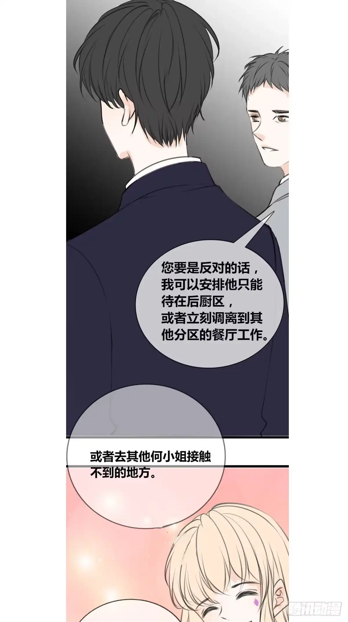 公主的女王命 那我亲亲也可以吧 第15页