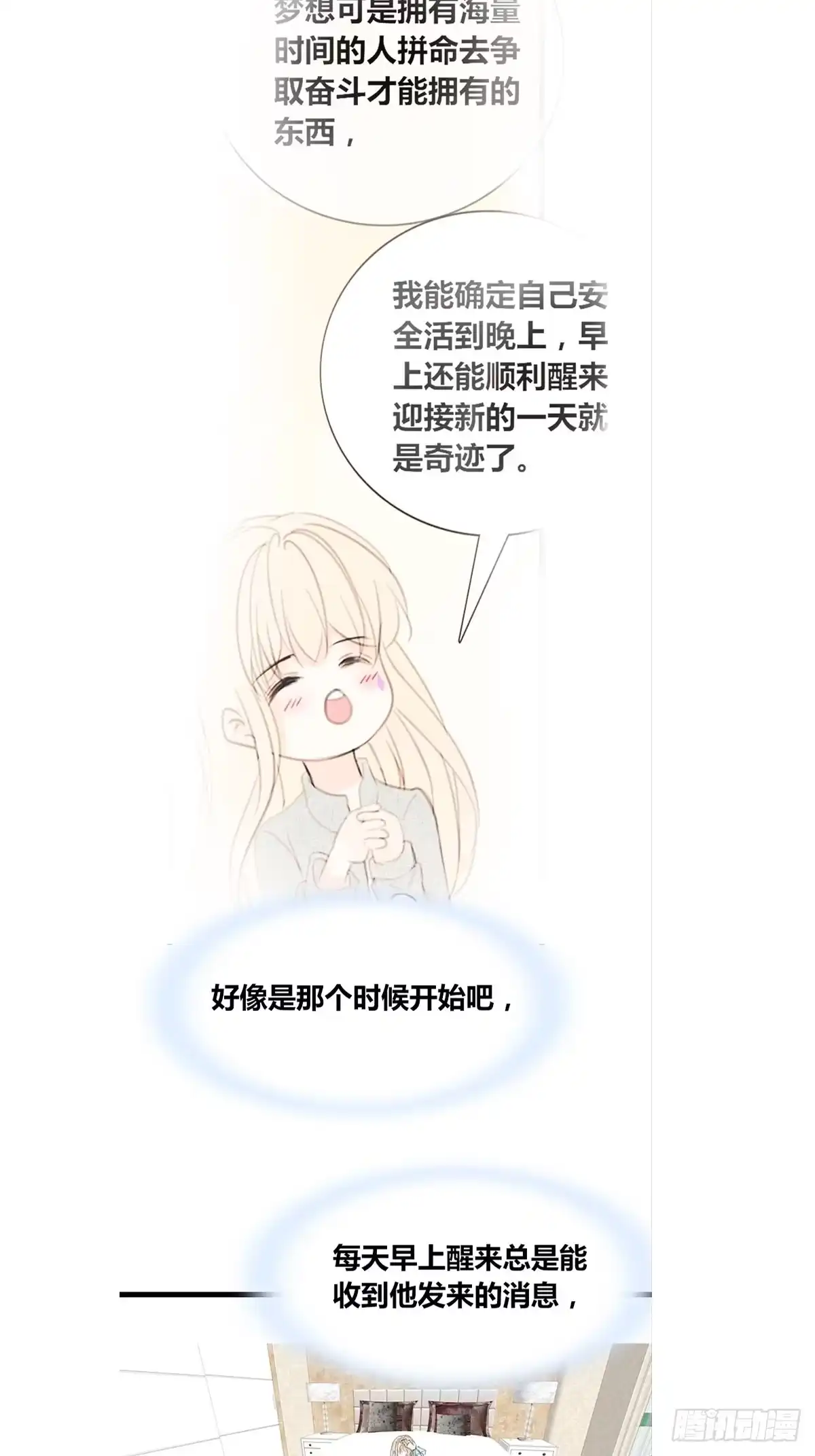 公主的女王命 那我亲亲也可以吧 第2页