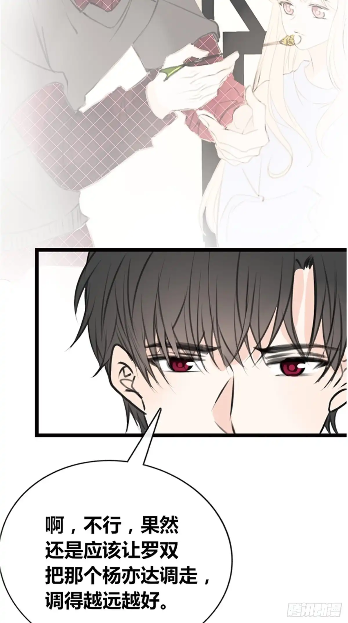 公主的女王命 那我亲亲也可以吧 第20页
