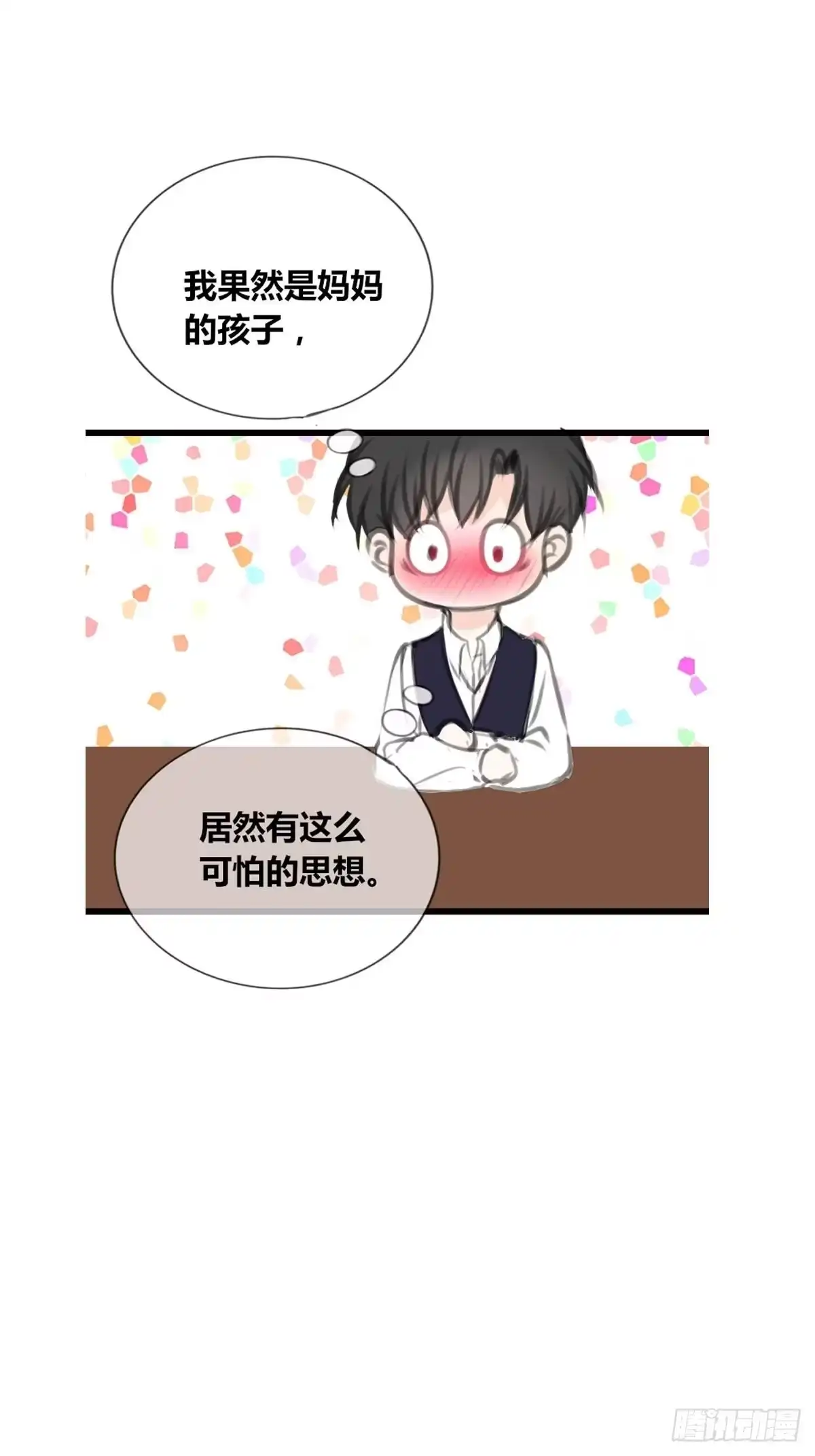 公主的女王命 那我亲亲也可以吧 第27页