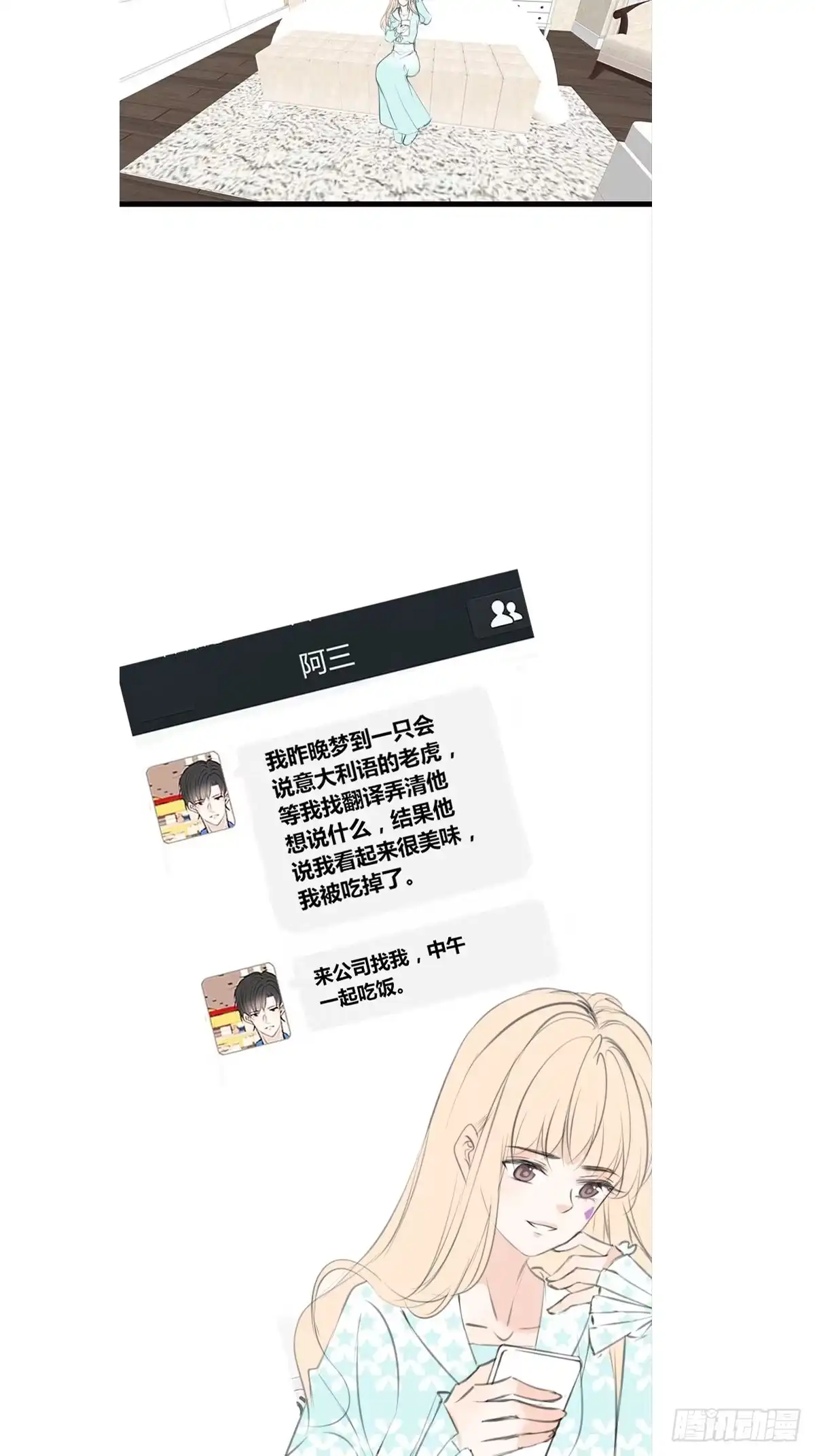 公主的女王命 那我亲亲也可以吧 第3页
