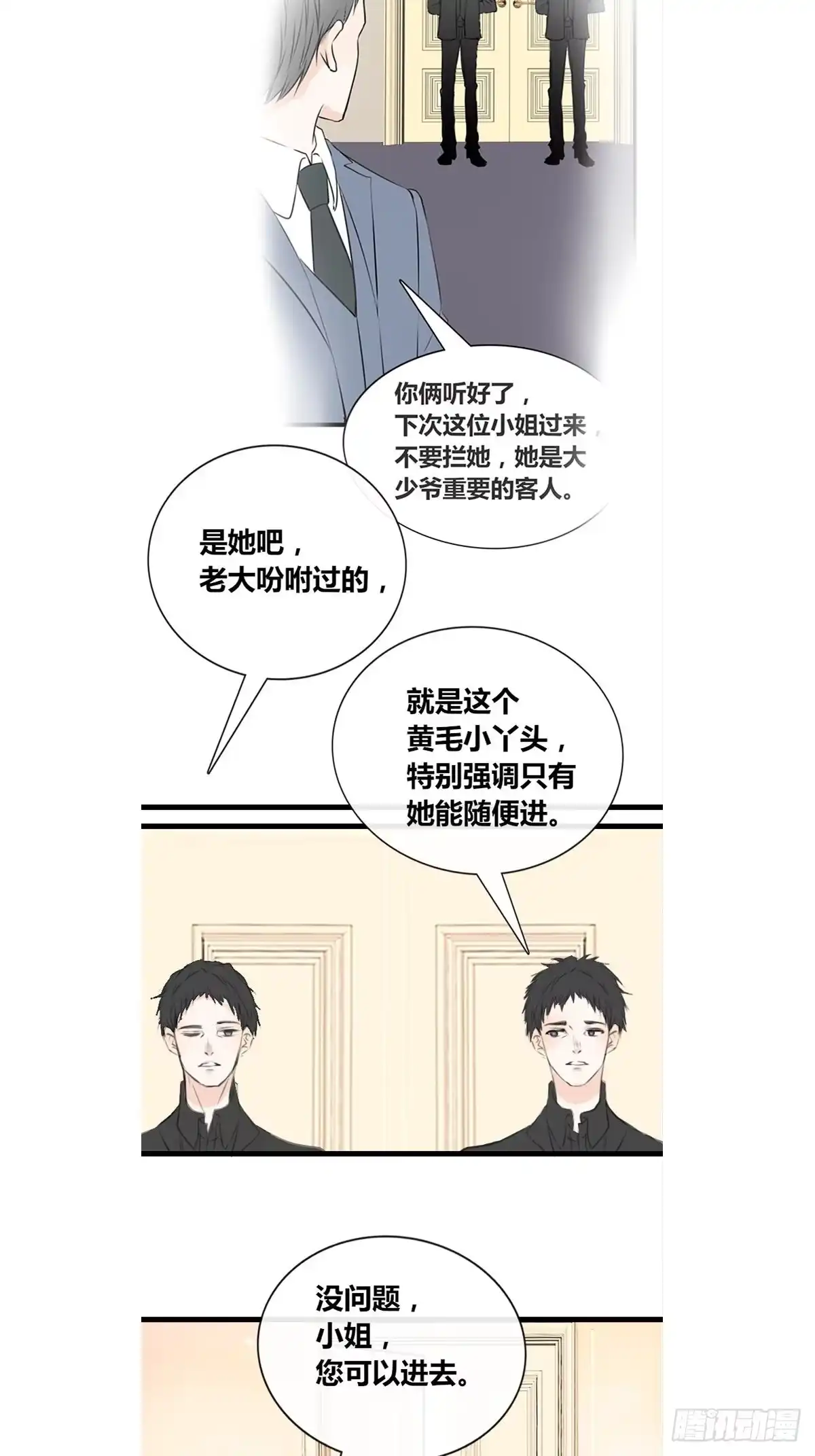 公主的女王命 那我亲亲也可以吧 第33页