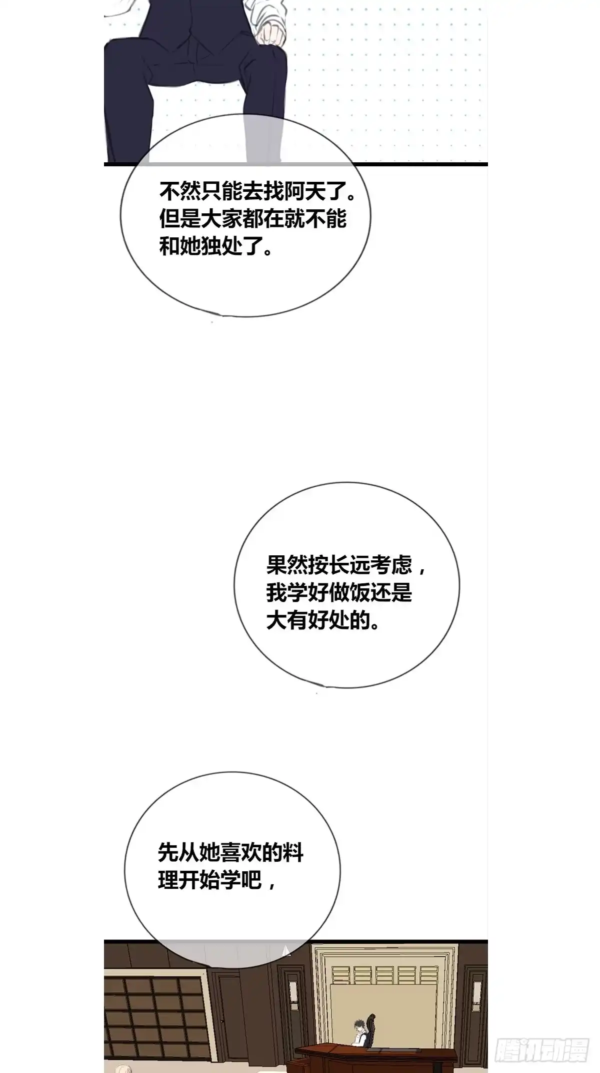 公主的女王命 那我亲亲也可以吧 第35页