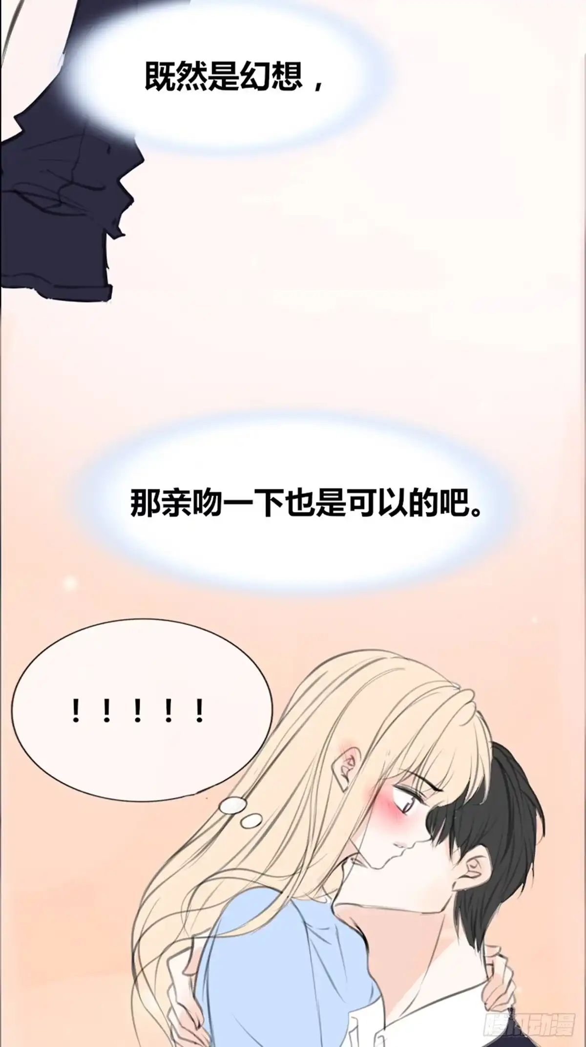 公主的女王命 那我亲亲也可以吧 第44页