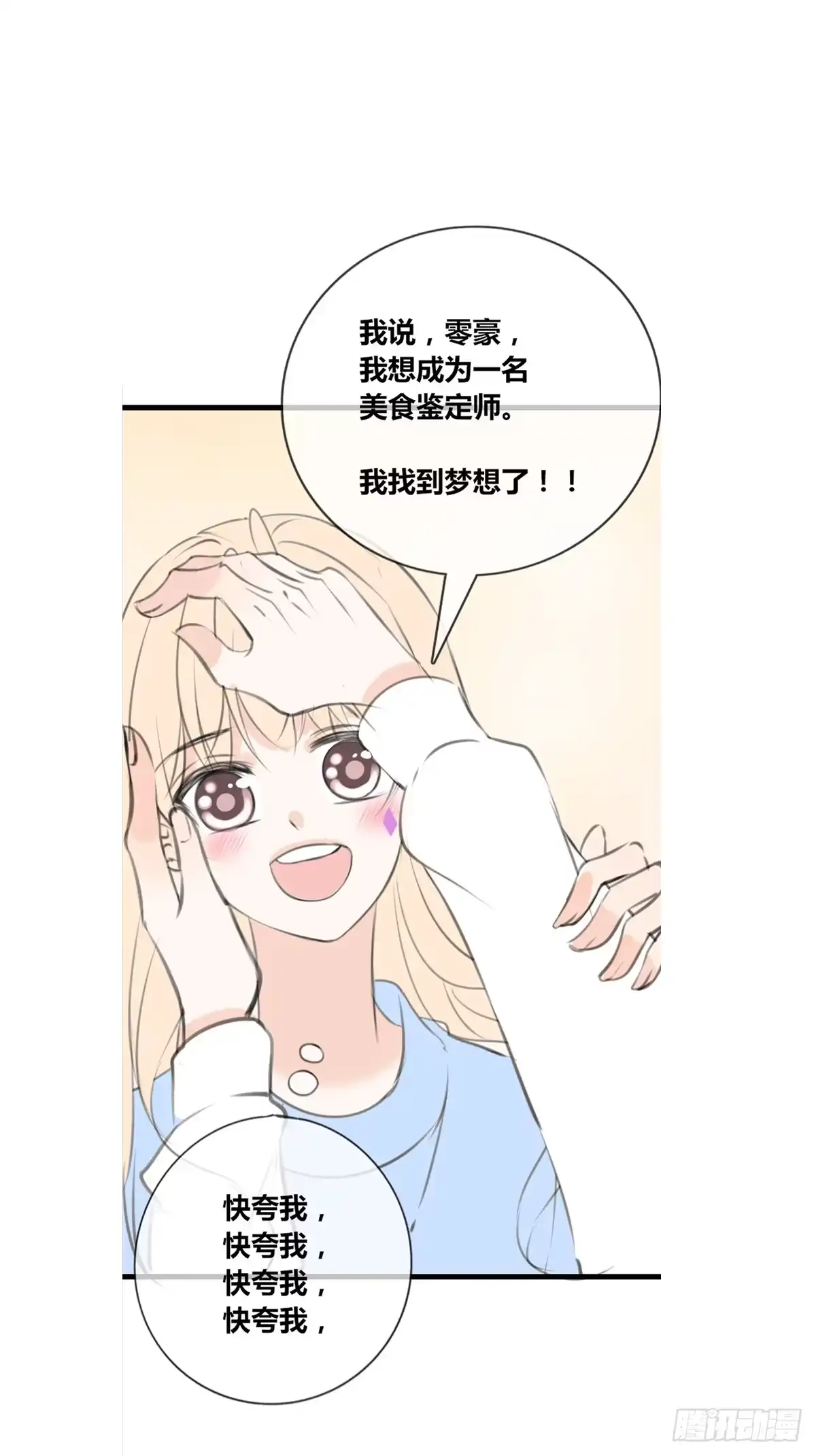 公主的女王命 想要奖励，想被你夸 第14页