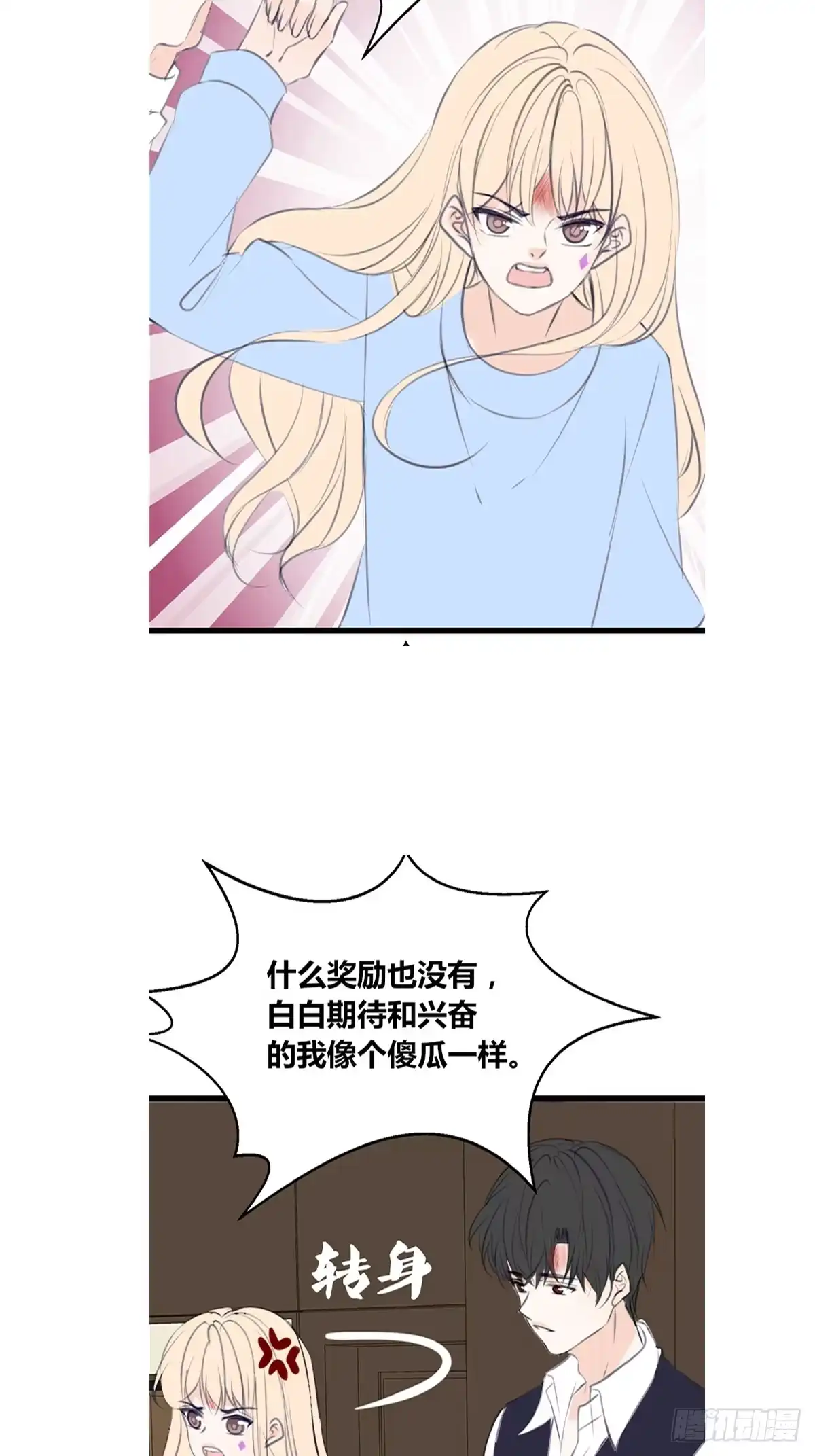 公主的女王命 想要奖励，想被你夸 第18页