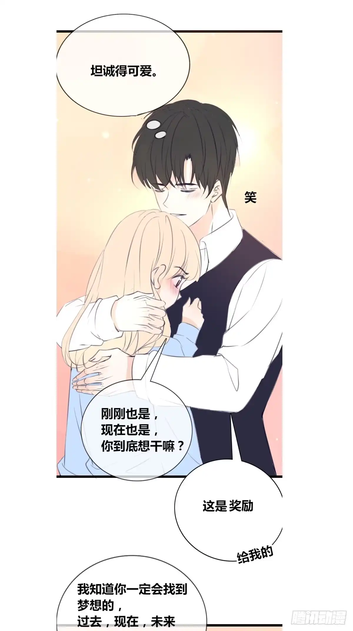 公主的女王命 想要奖励，想被你夸 第21页