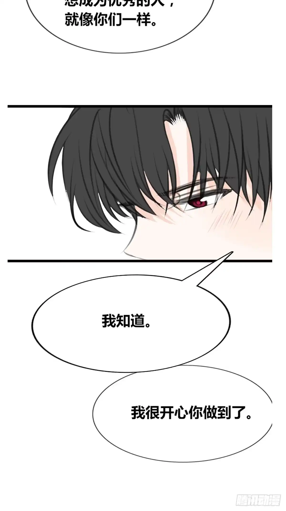 公主的女王命 想要奖励，想被你夸 第24页
