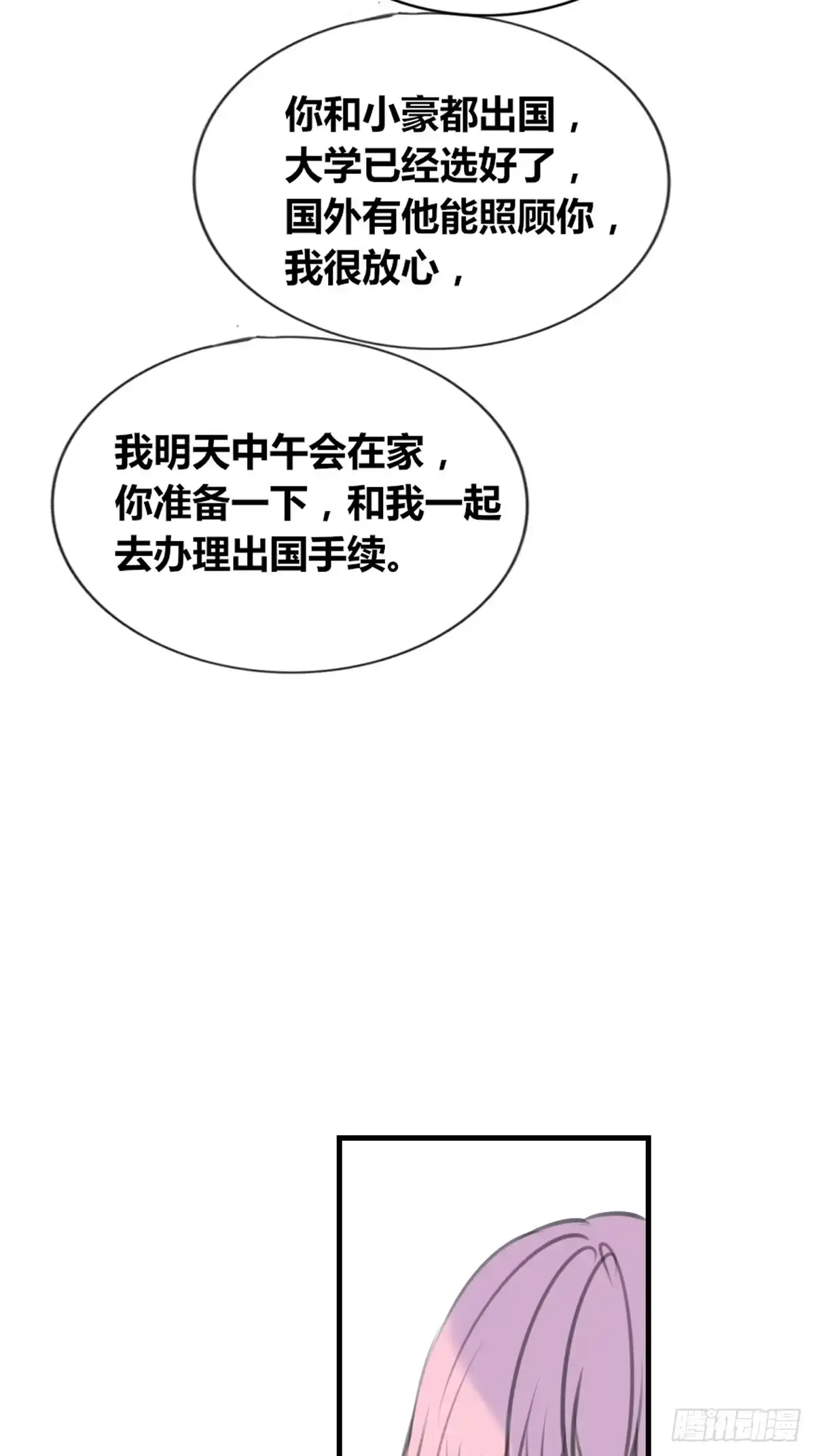 公主的女王命 想要奖励，想被你夸 第29页