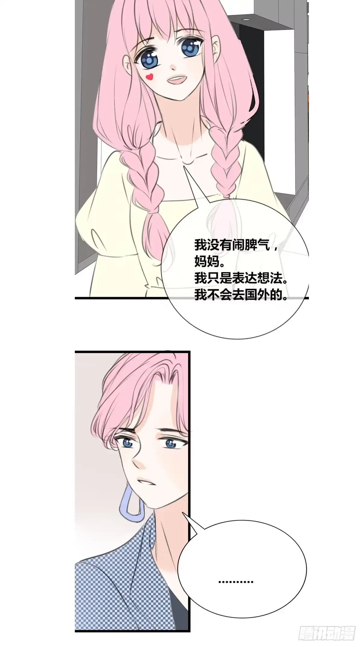 公主的女王命 想要奖励，想被你夸 第35页