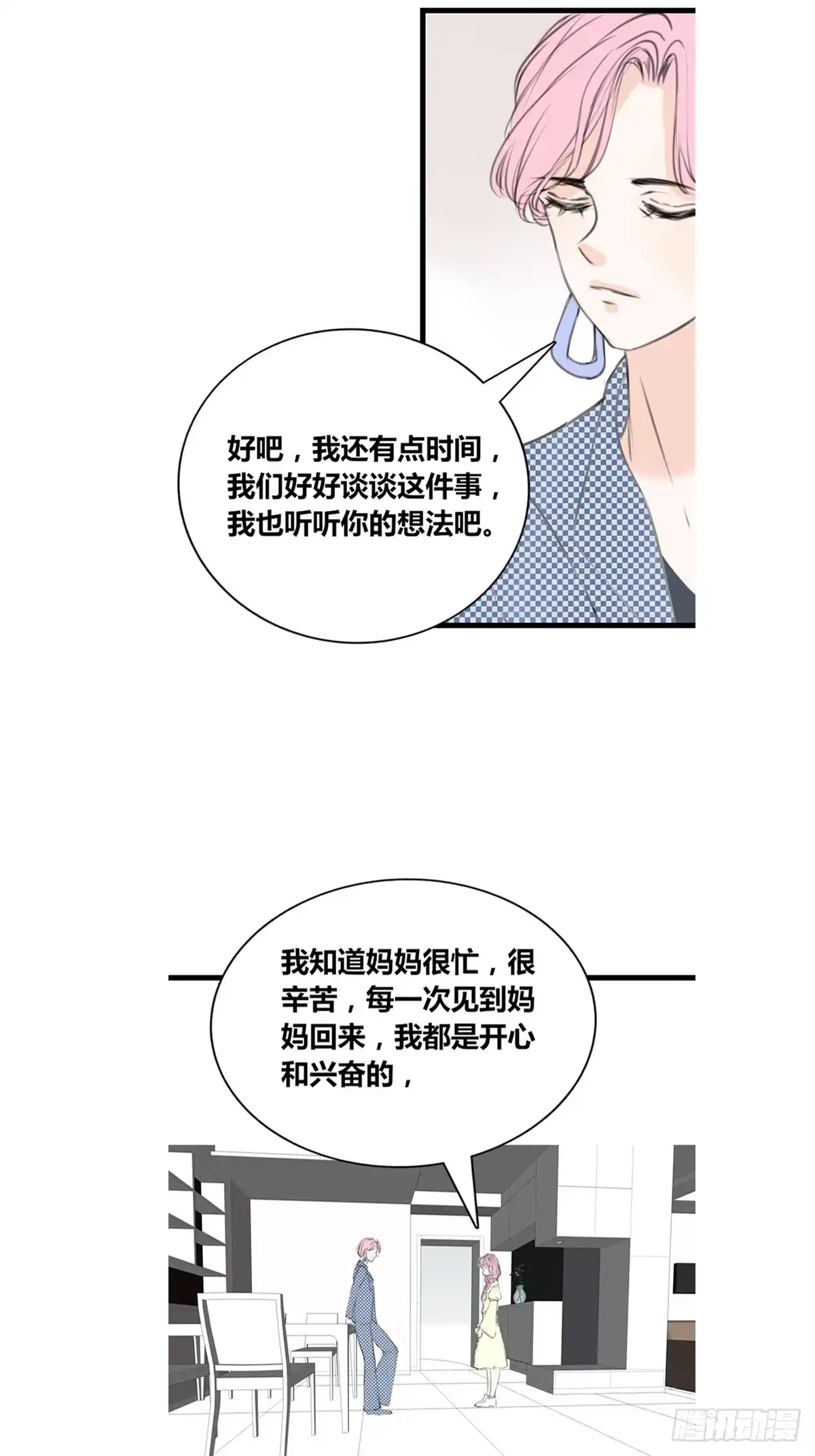 公主的女王命 想要奖励，想被你夸 第36页