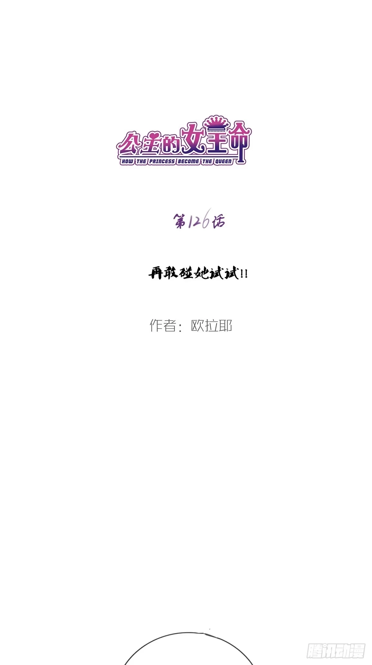 公主的女王命 再敢碰她试试！！！ 第1页