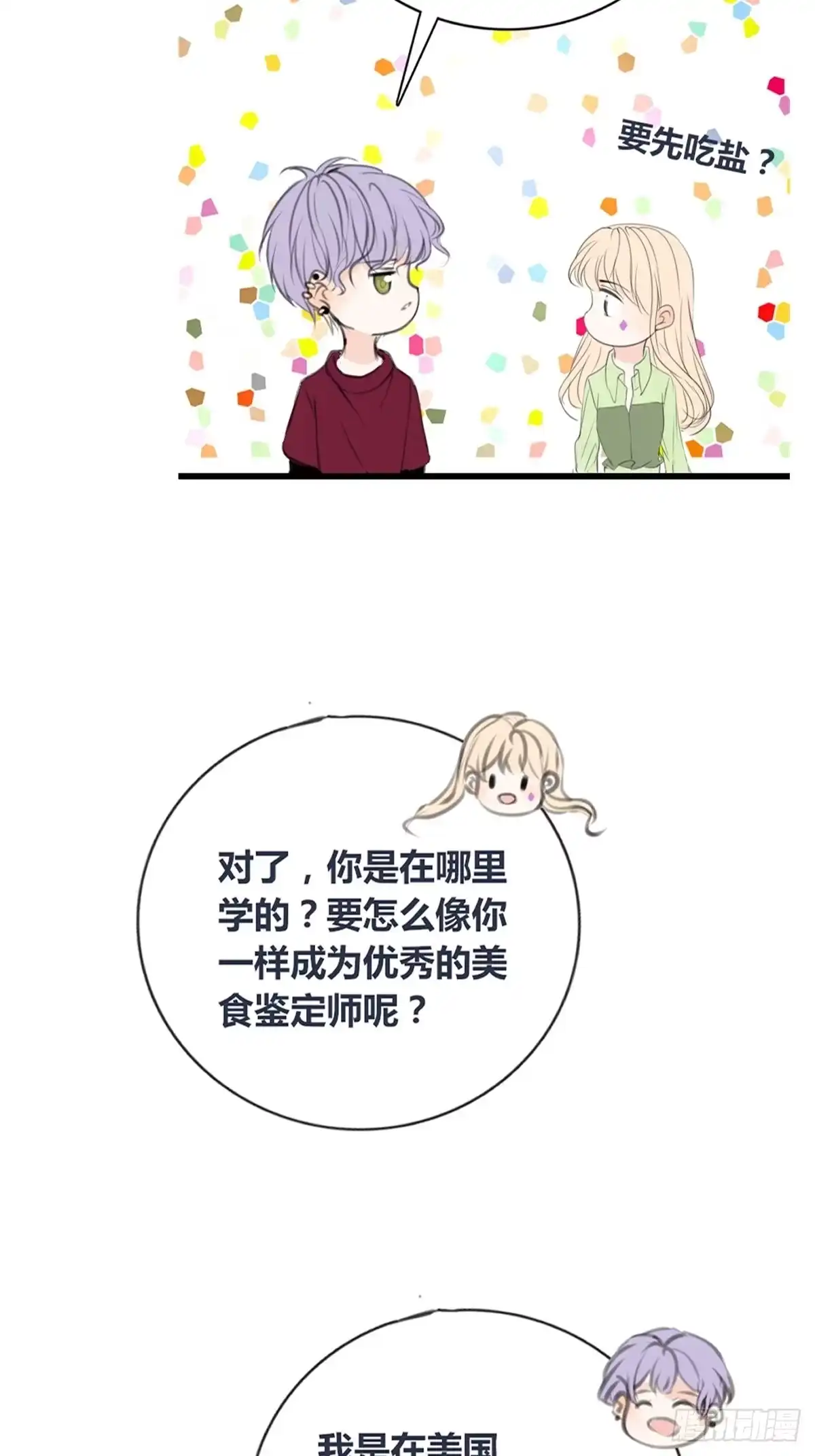 公主的女王命 再敢碰她试试！！！ 第19页