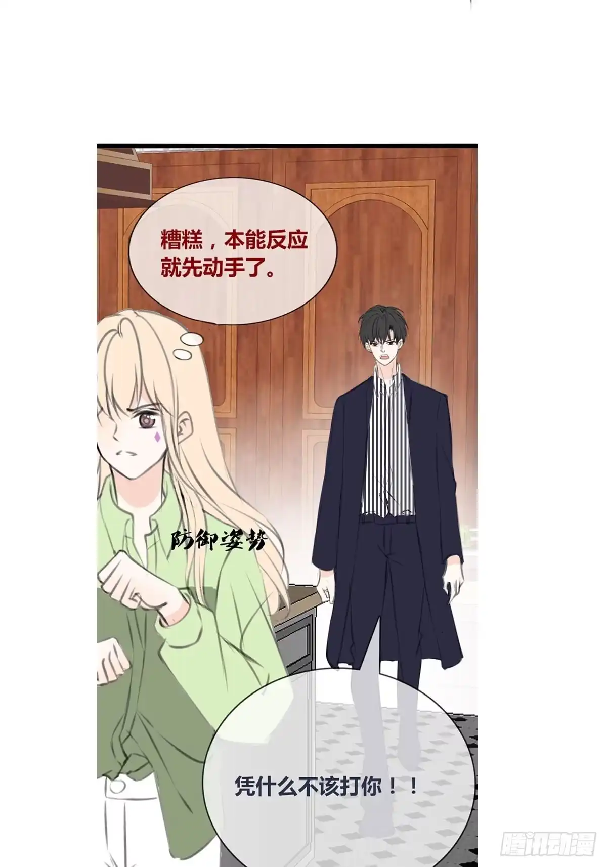 公主的女王命 再敢碰她试试！！！ 第31页