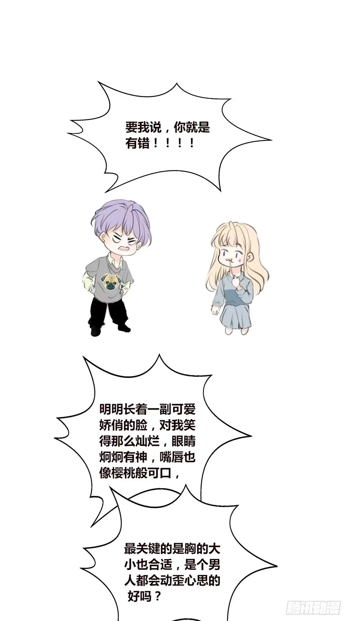 公主的女王命 你不行，很讨厌 第12页