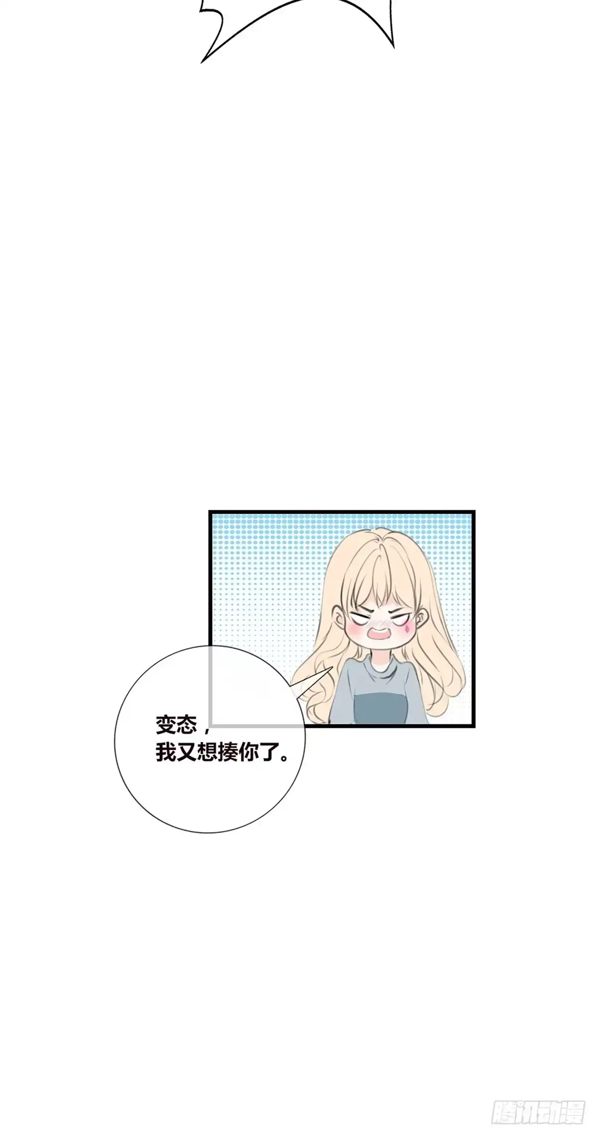 公主的女王命 你不行，很讨厌 第13页