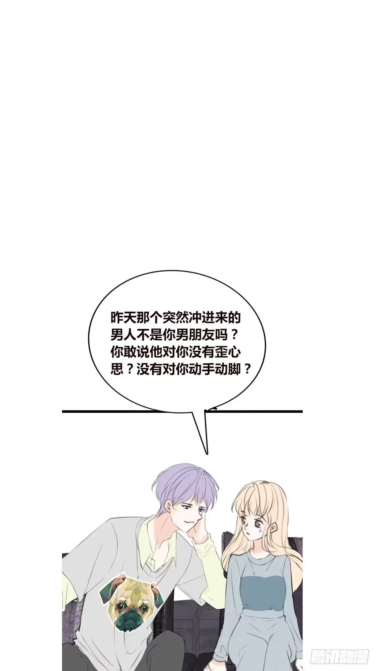 公主的女王命 你不行，很讨厌 第14页