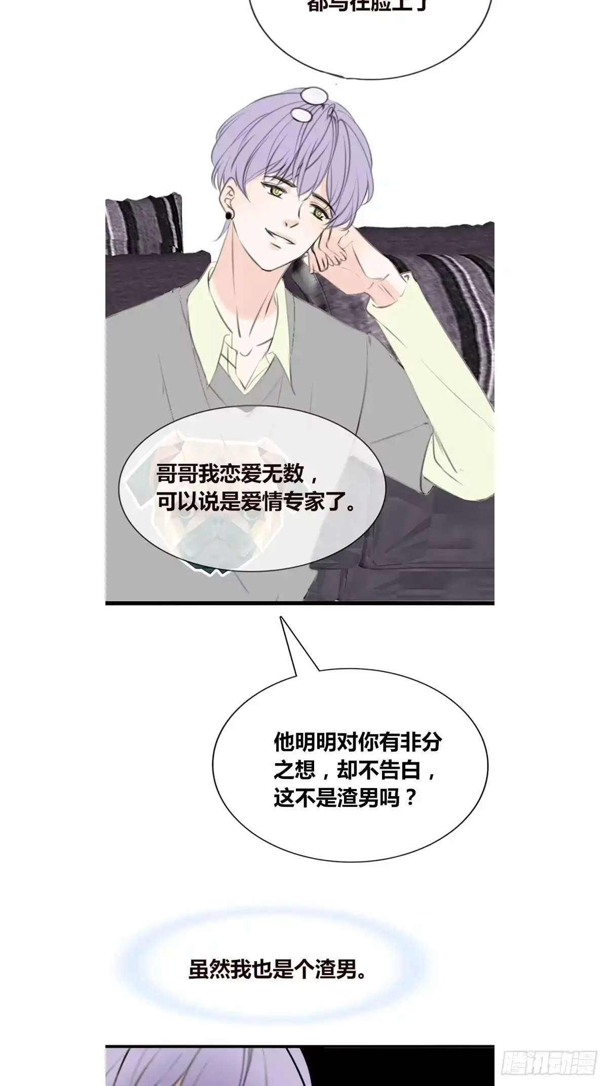 公主的女王命 你不行，很讨厌 第17页