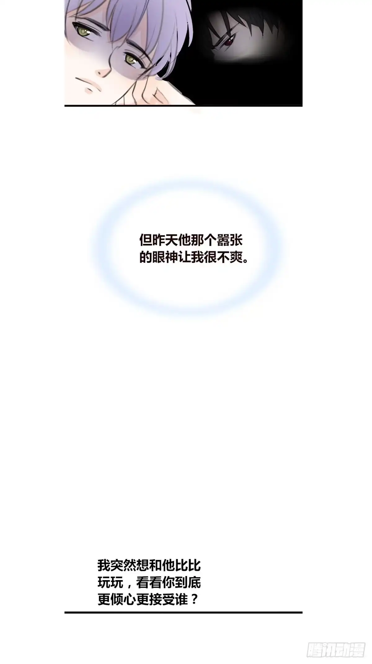 公主的女王命 你不行，很讨厌 第18页