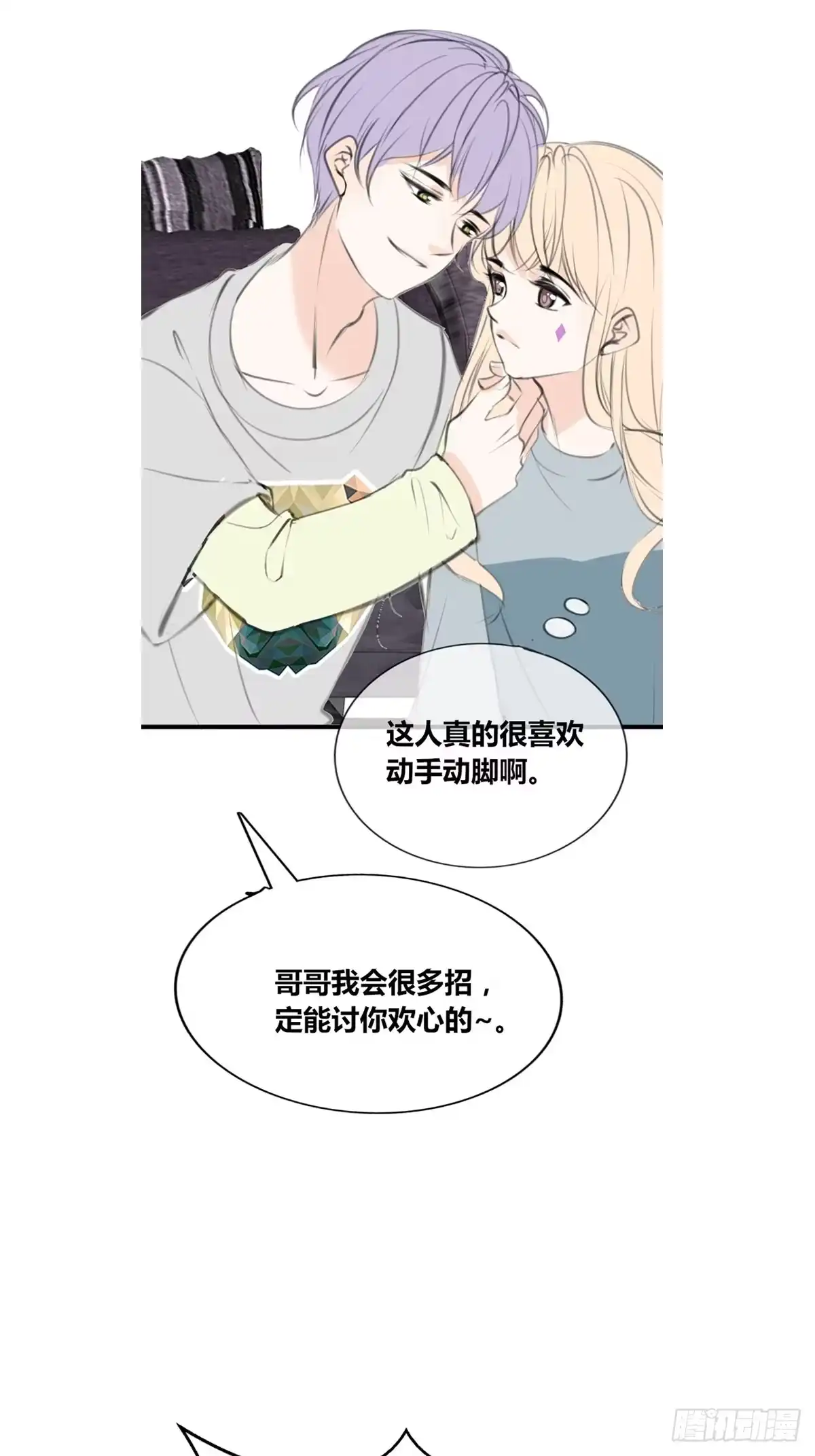 公主的女王命 你不行，很讨厌 第19页