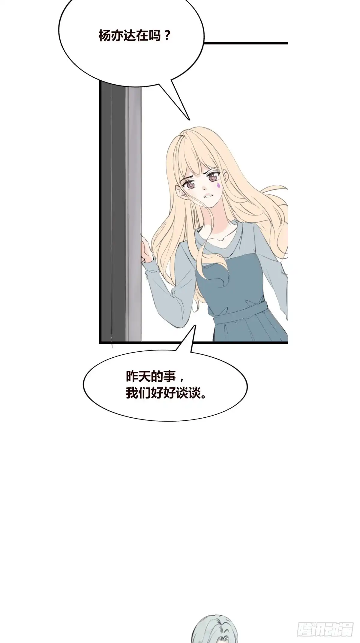 公主的女王命 你不行，很讨厌 第2页