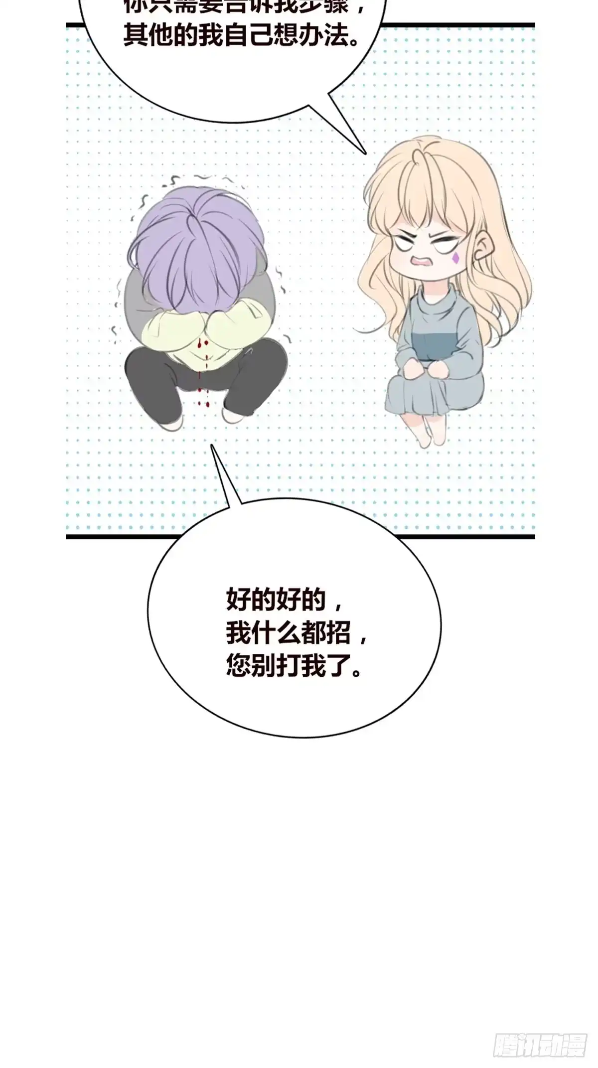 公主的女王命 你不行，很讨厌 第21页