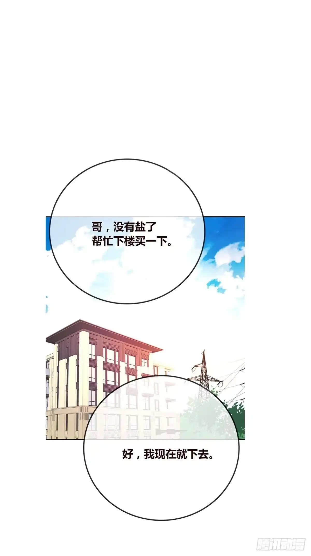 公主的女王命 你不行，很讨厌 第22页