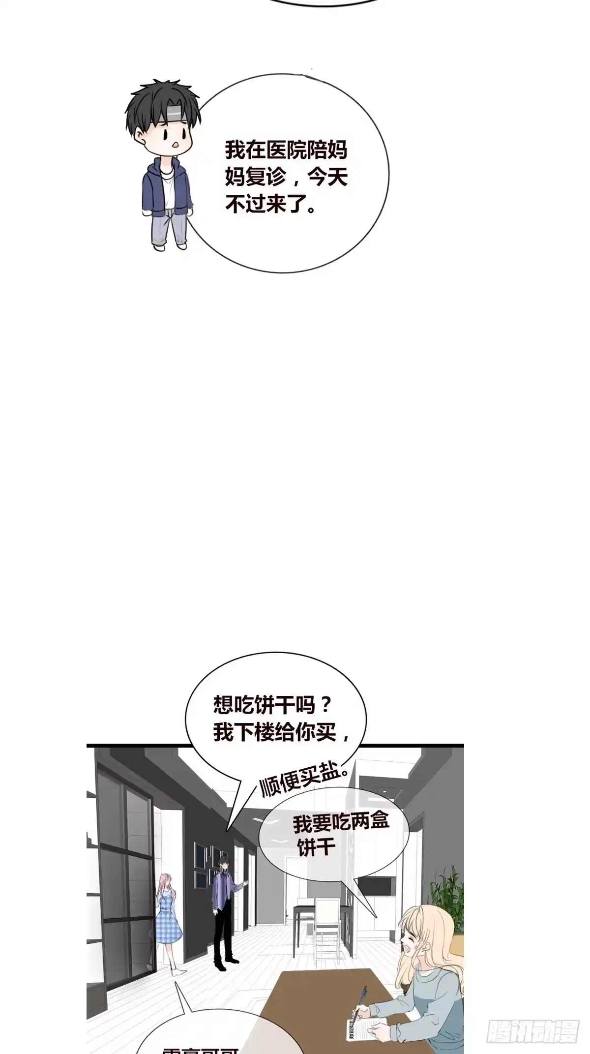 公主的女王命 你不行，很讨厌 第24页