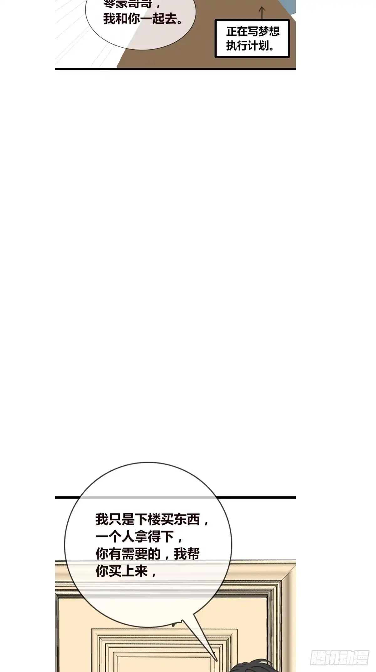 公主的女王命 你不行，很讨厌 第25页