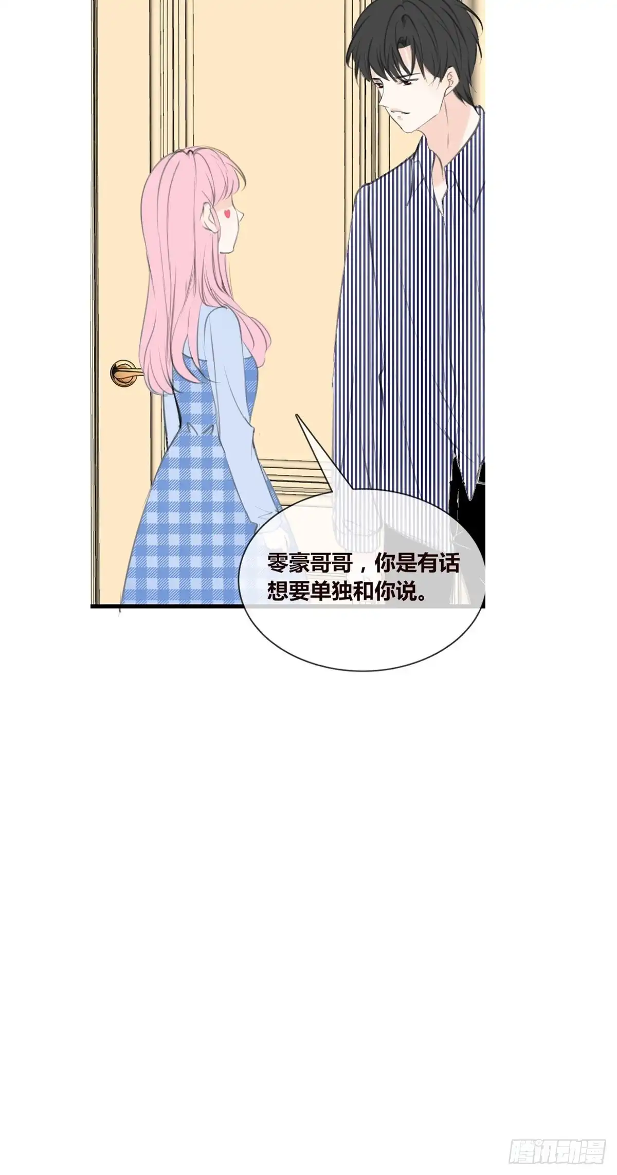公主的女王命 你不行，很讨厌 第26页