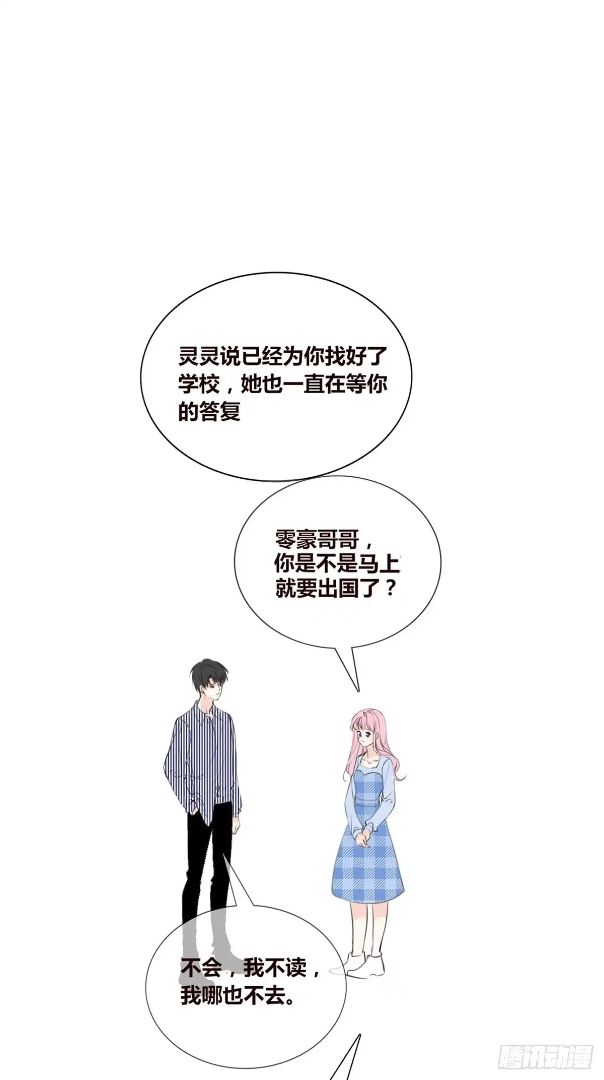 公主的女王命 你不行，很讨厌 第27页