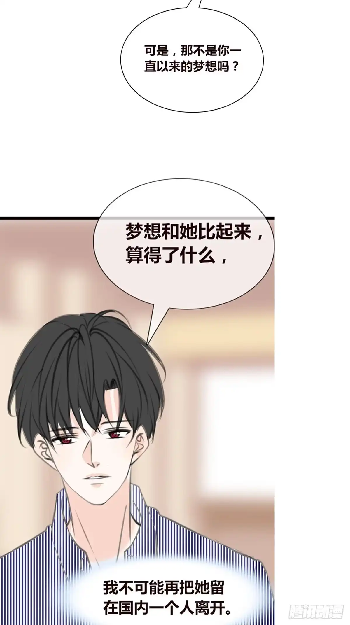 公主的女王命 你不行，很讨厌 第28页