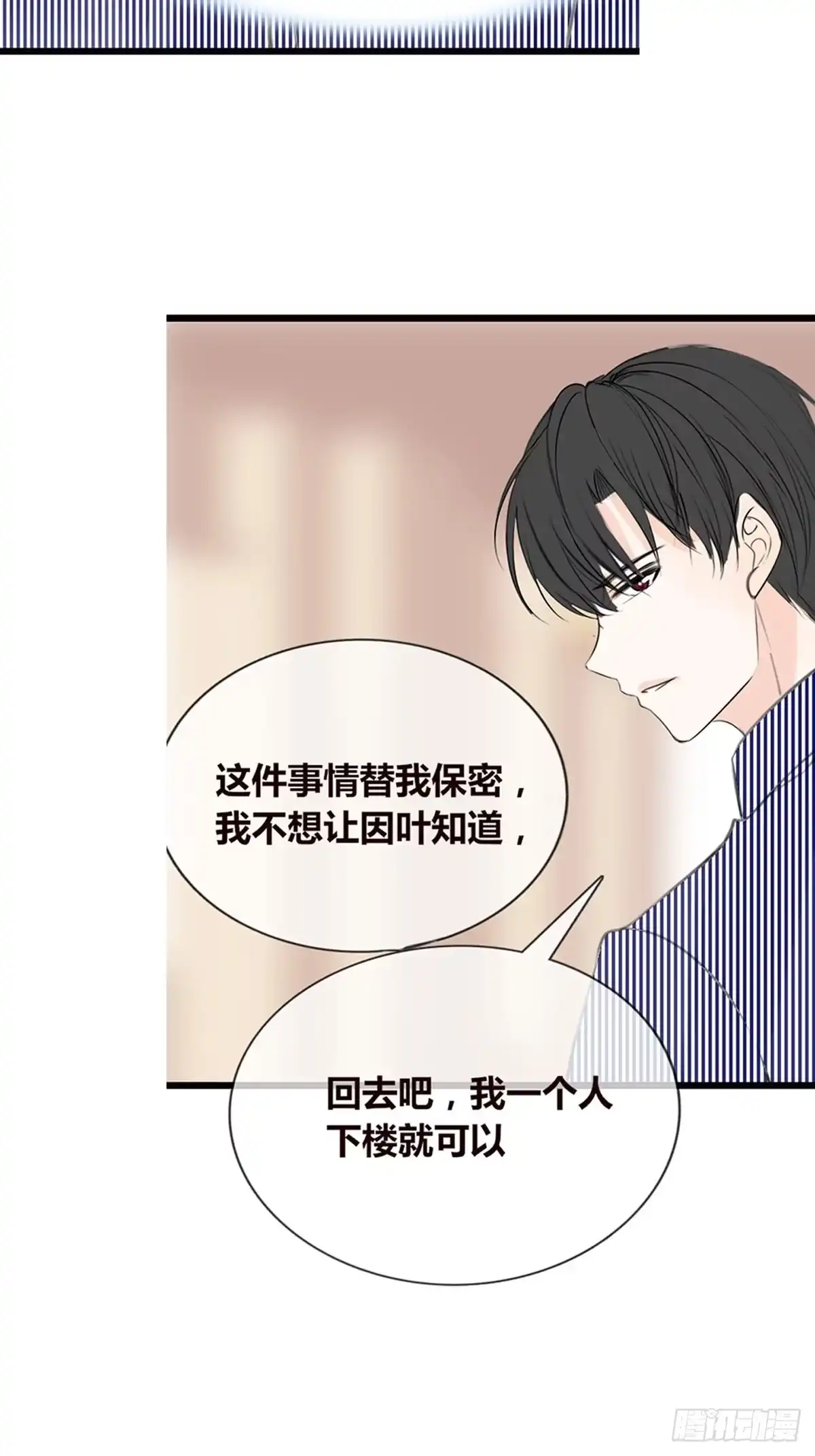 公主的女王命 你不行，很讨厌 第29页