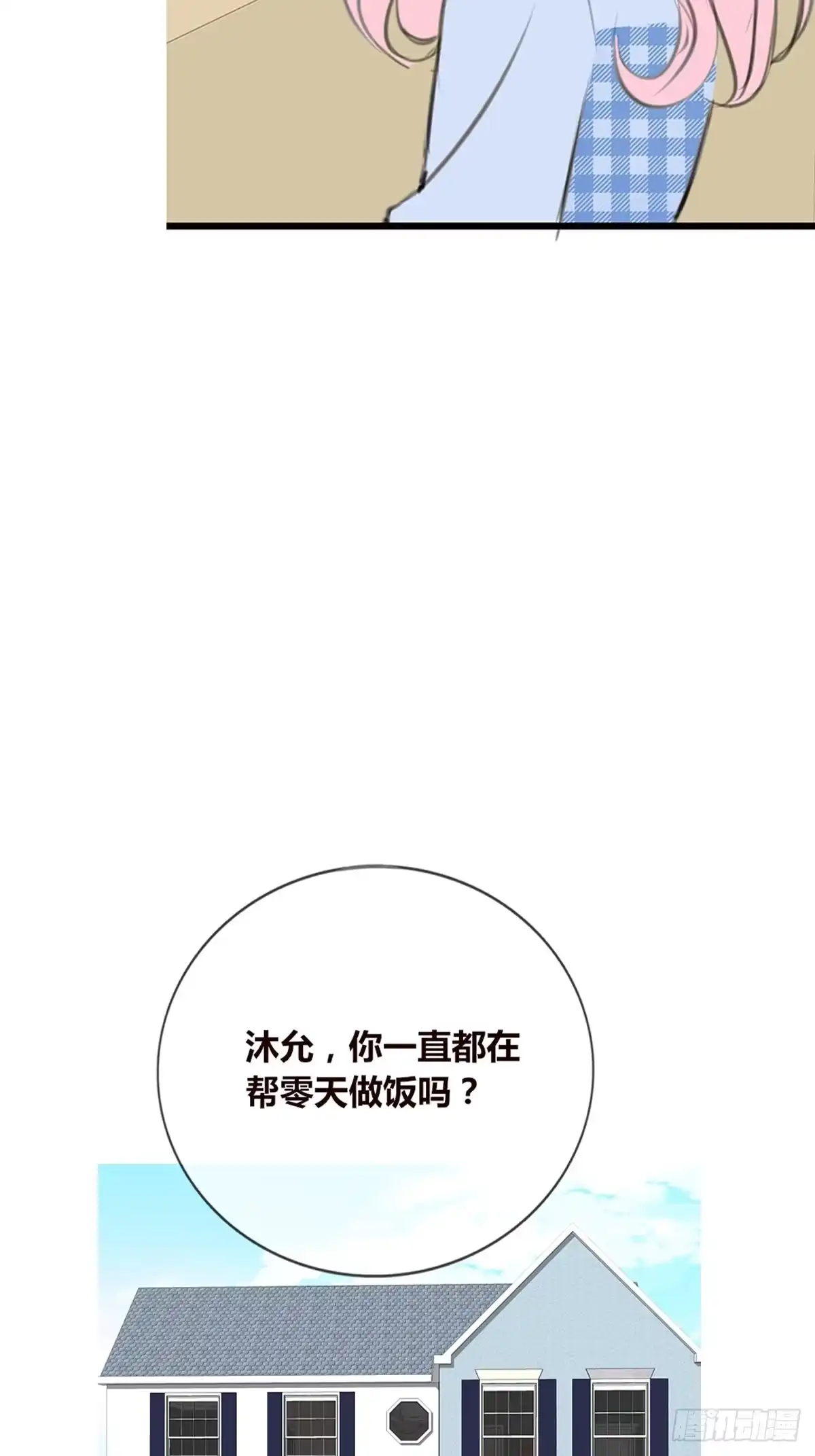 公主的女王命 你不行，很讨厌 第32页