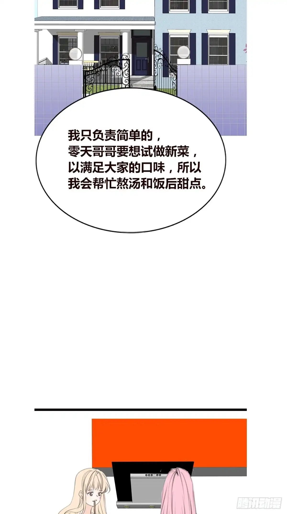 公主的女王命 你不行，很讨厌 第33页