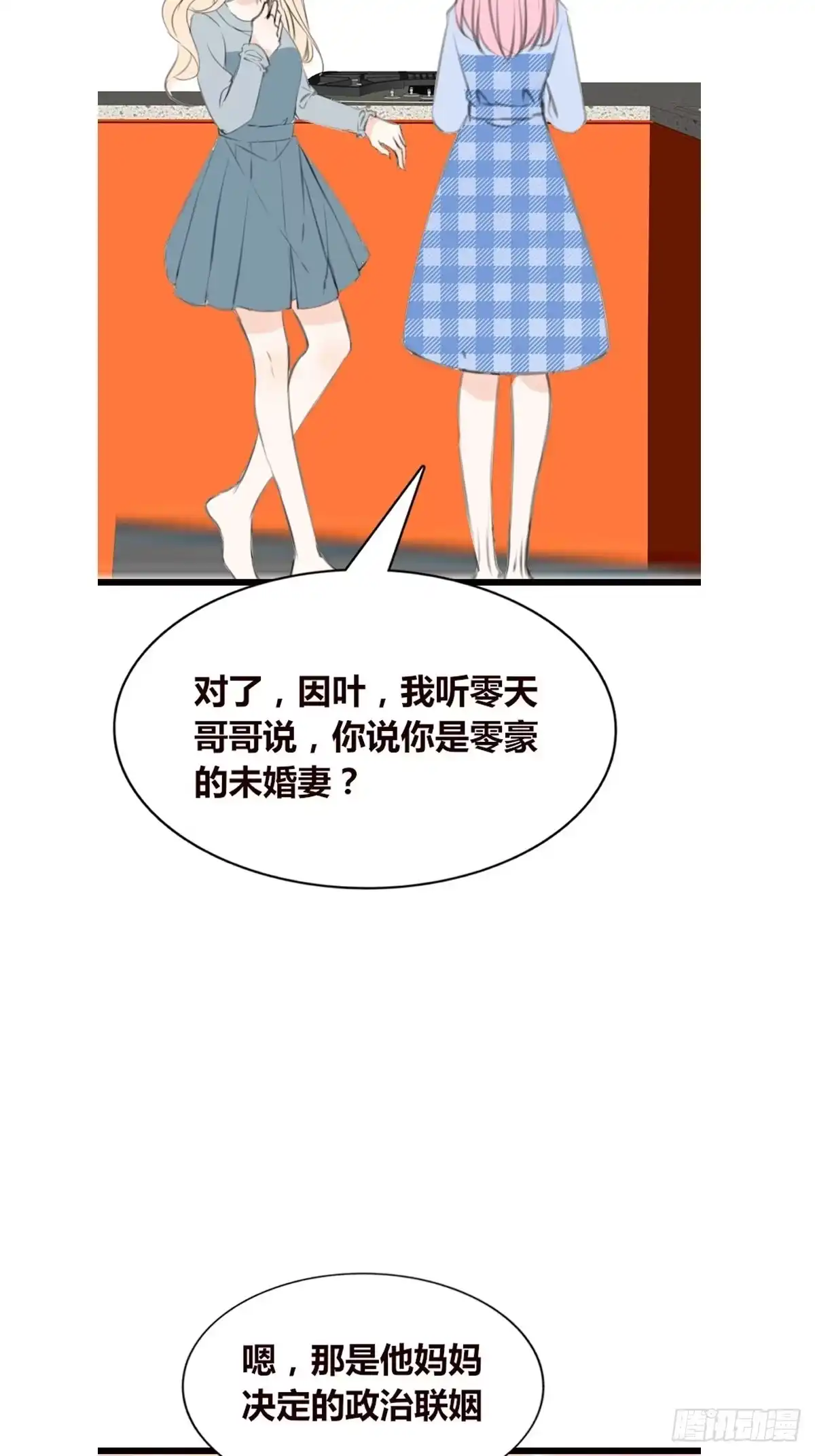 公主的女王命 你不行，很讨厌 第34页