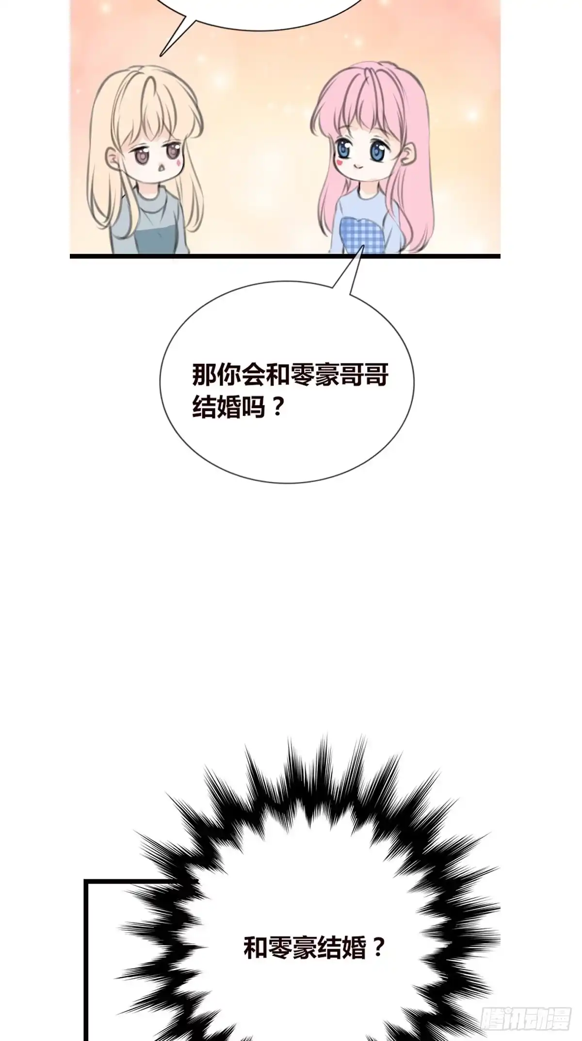公主的女王命 你不行，很讨厌 第35页