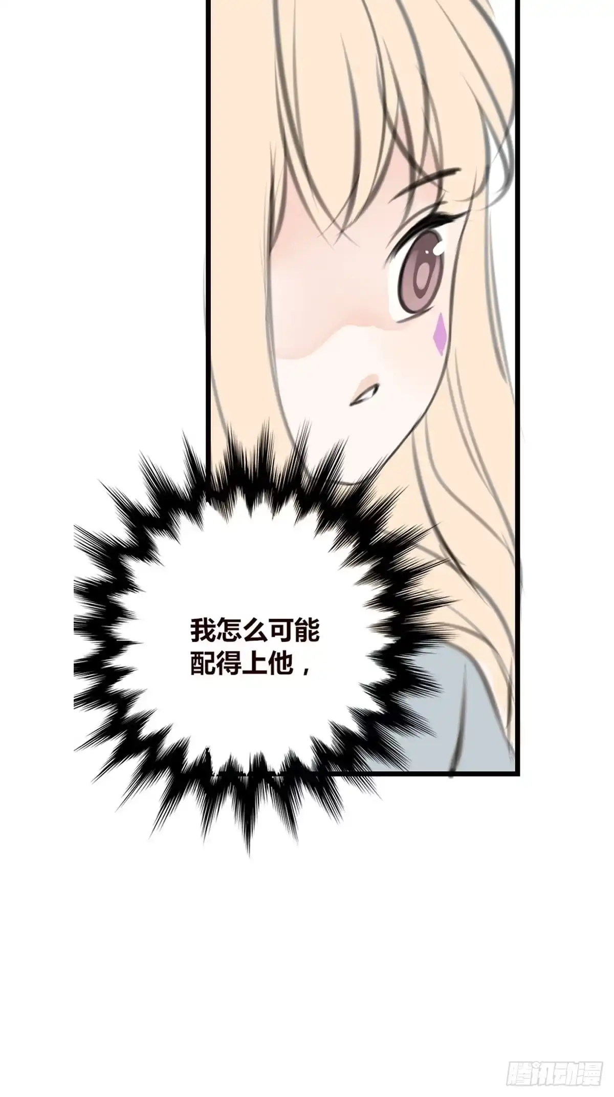 公主的女王命 你不行，很讨厌 第37页