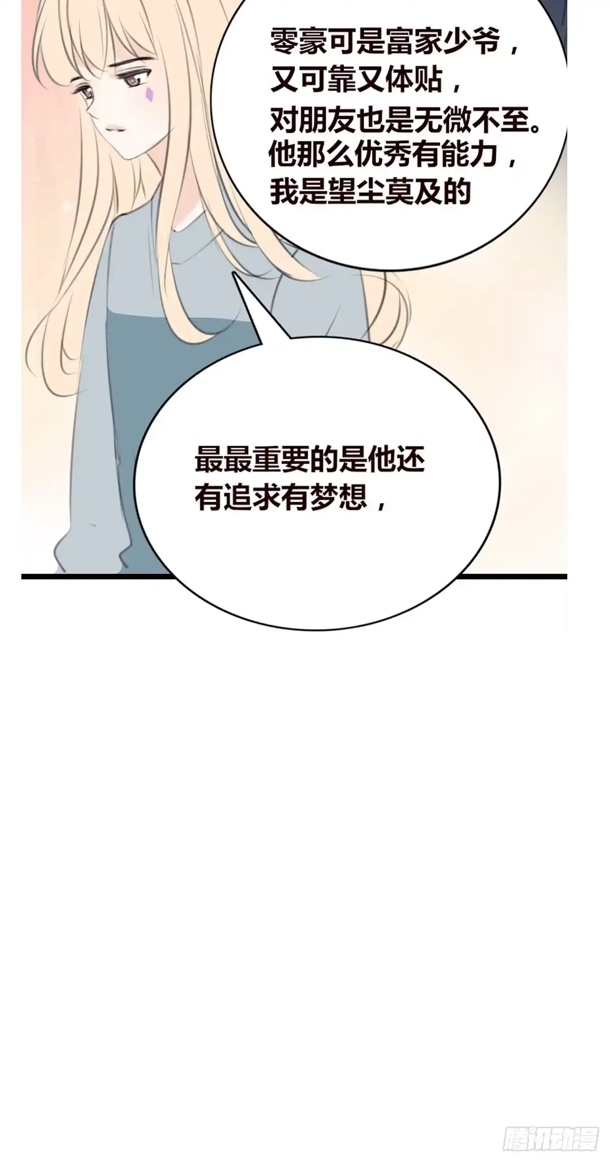 公主的女王命 你不行，很讨厌 第39页