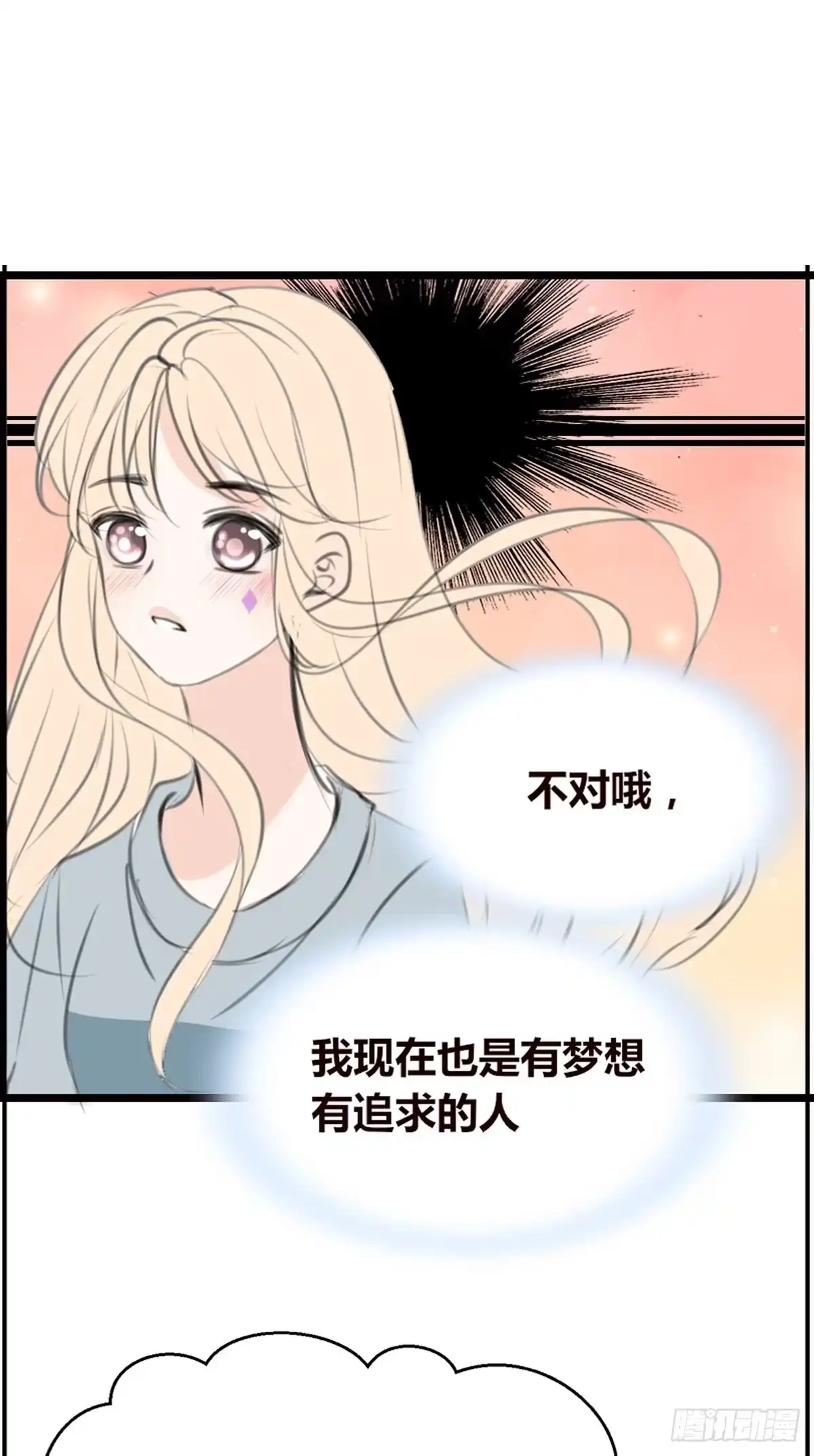 公主的女王命 你不行，很讨厌 第40页