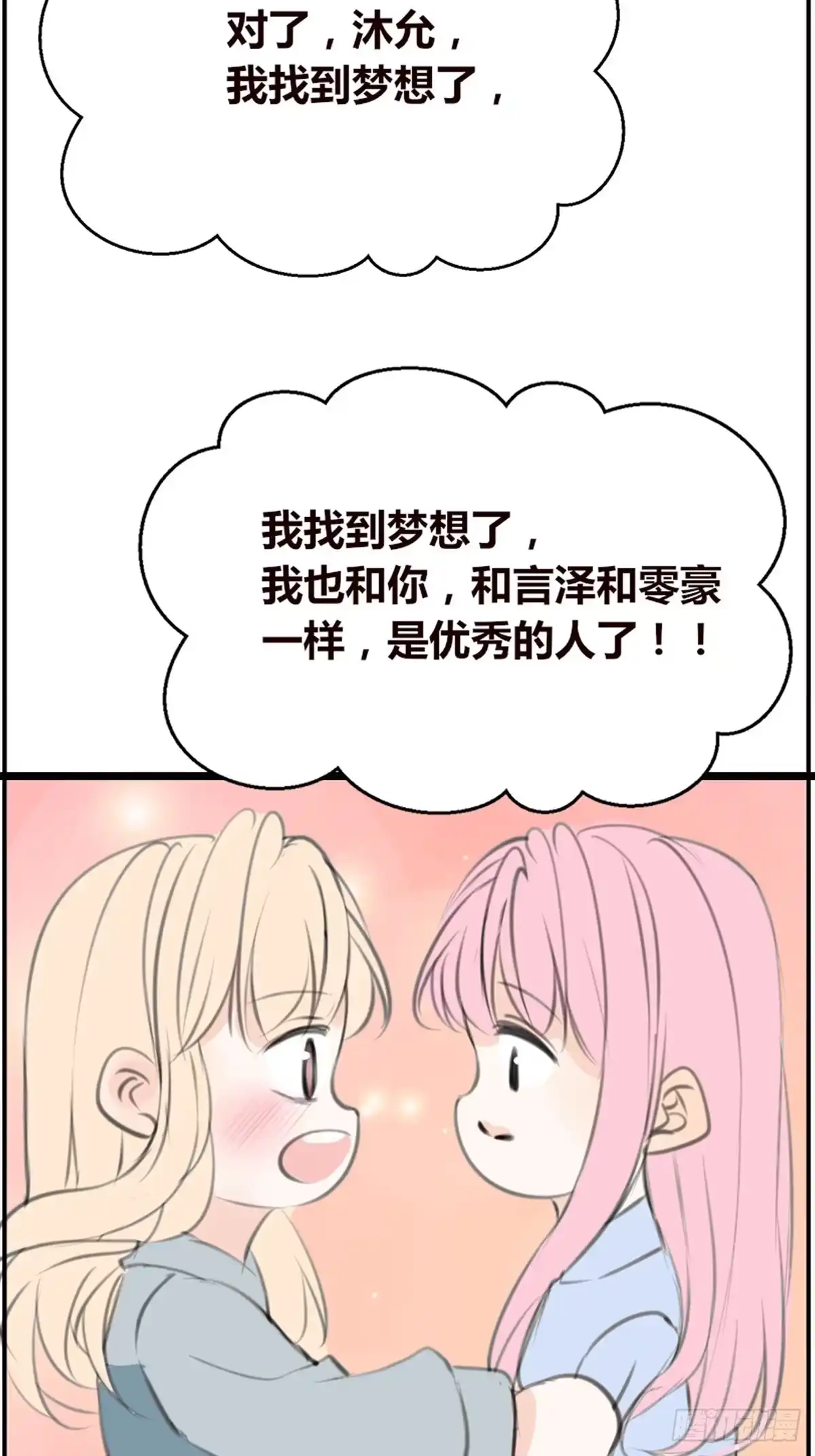 公主的女王命 你不行，很讨厌 第41页