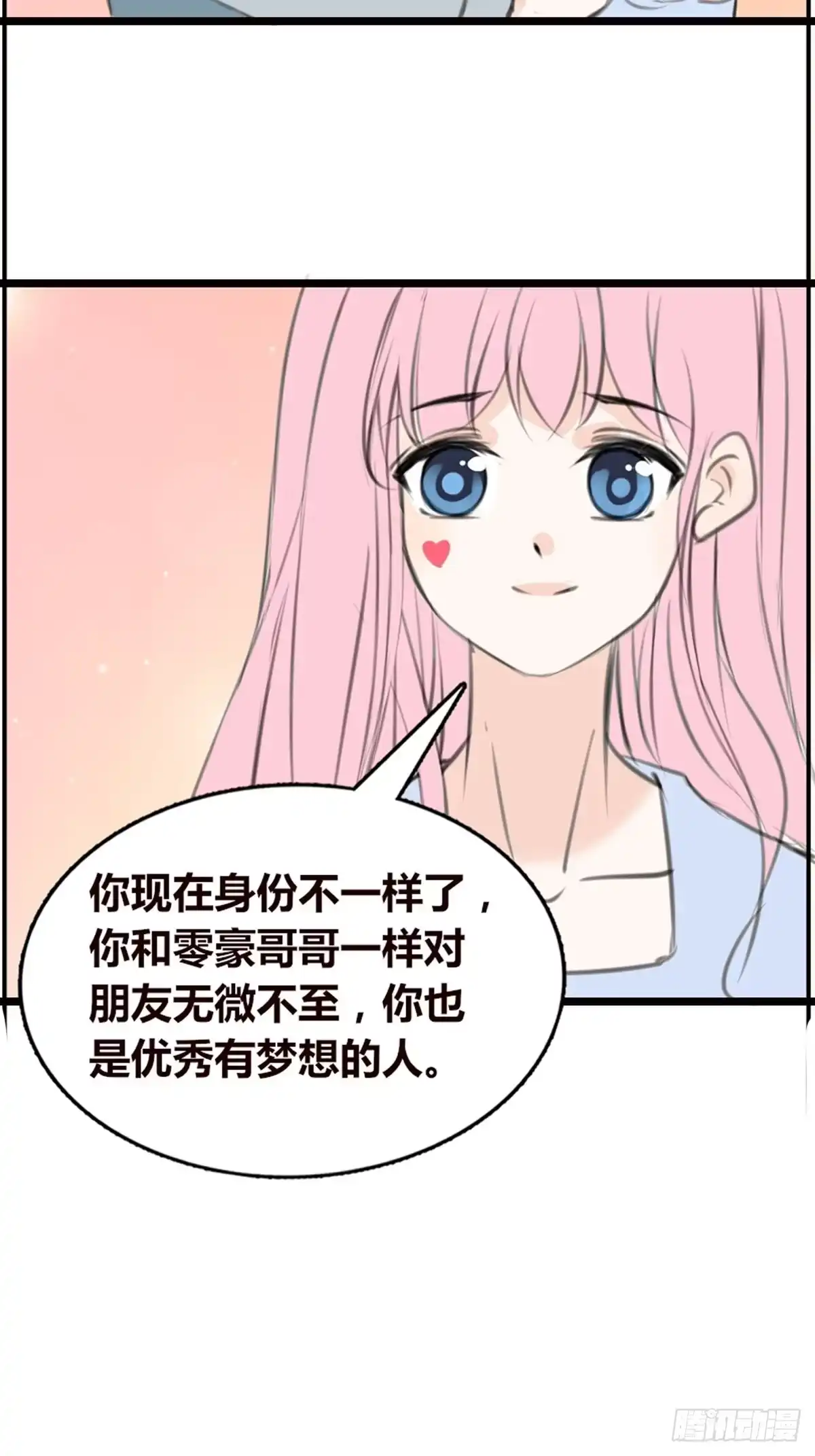 公主的女王命 你不行，很讨厌 第42页