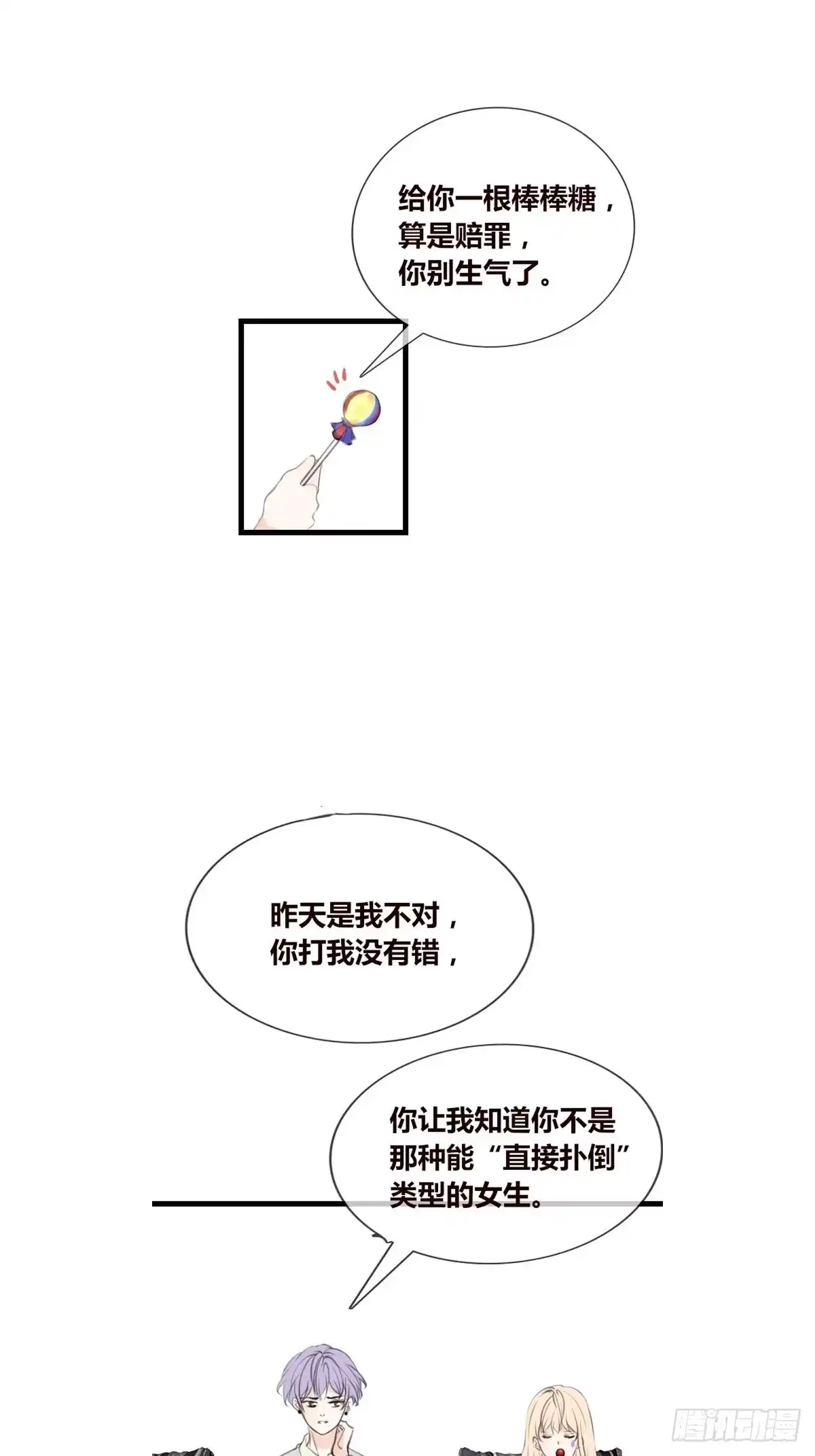 公主的女王命 你不行，很讨厌 第9页