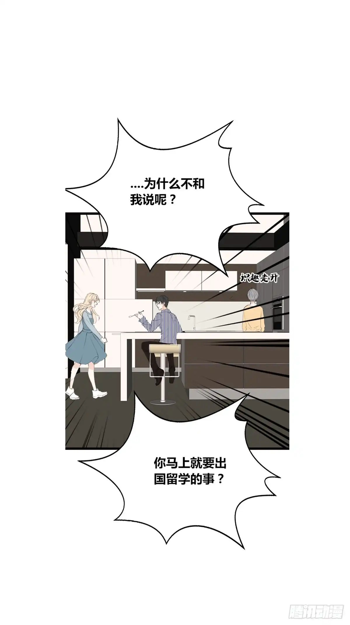 公主的女王命 不容置疑的告白 第14页