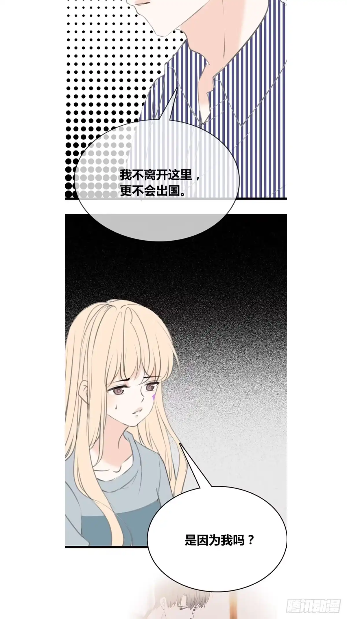 公主的女王命 不容置疑的告白 第16页