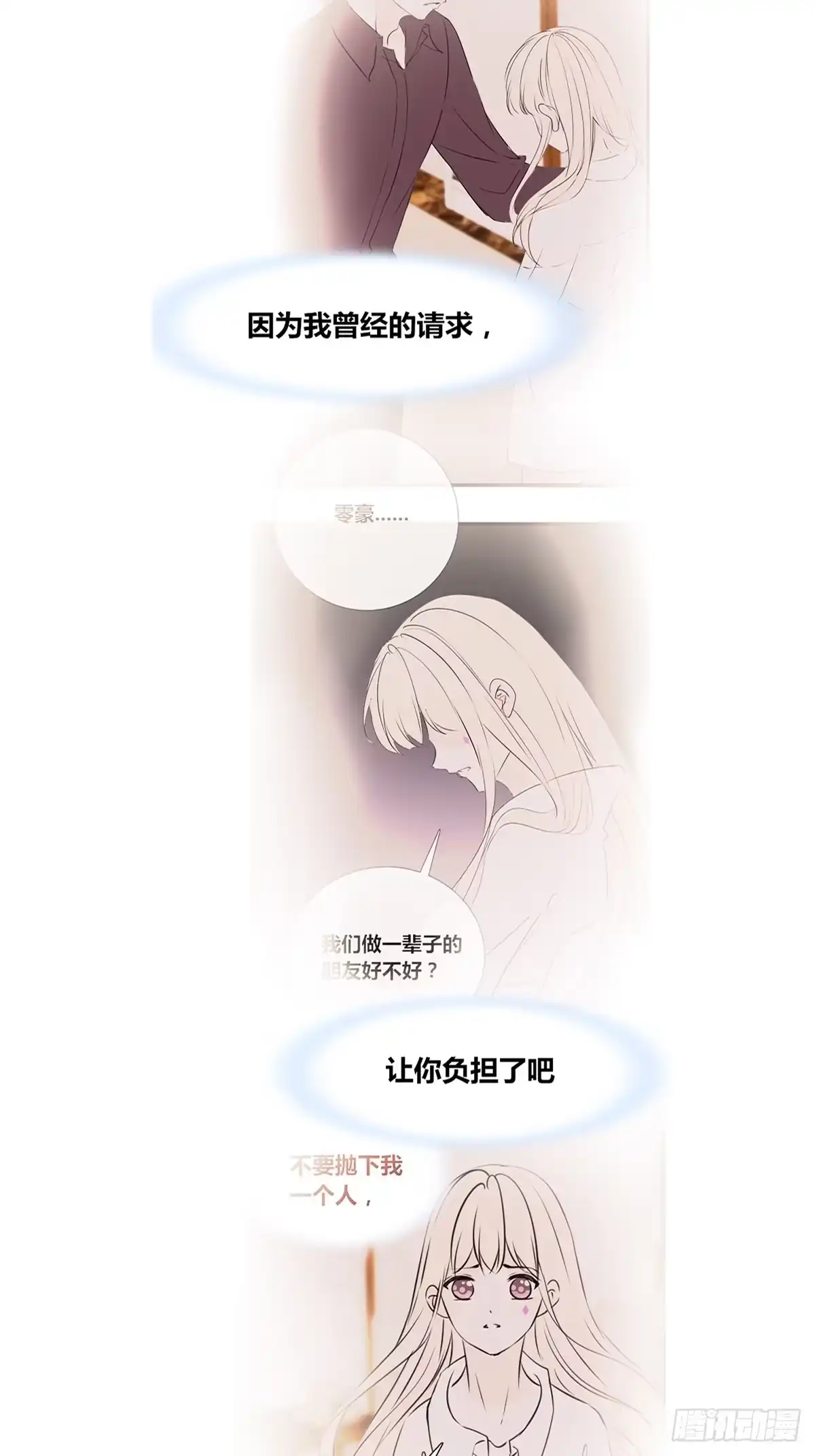 公主的女王命 不容置疑的告白 第17页