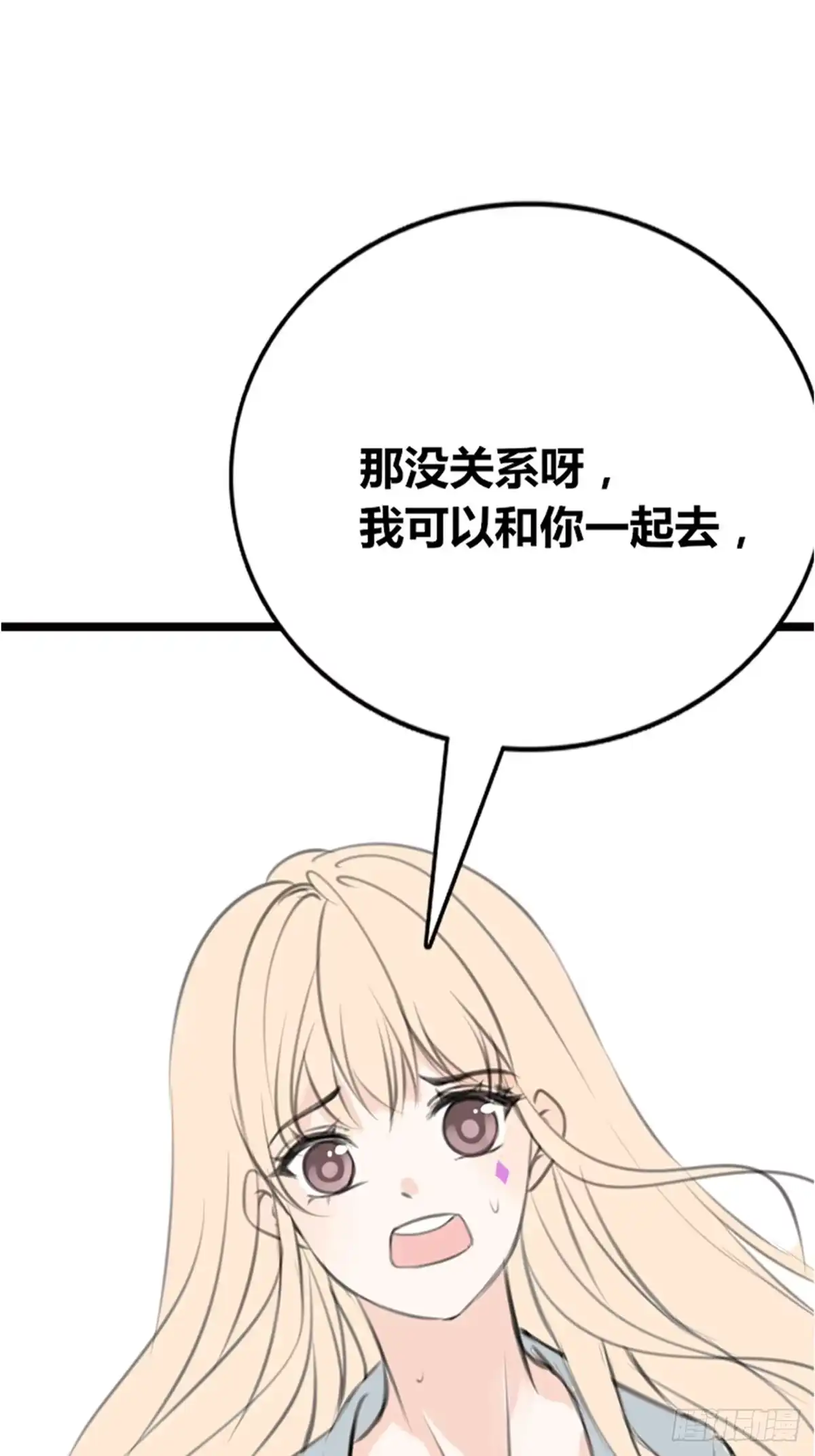 公主的女王命 不容置疑的告白 第20页