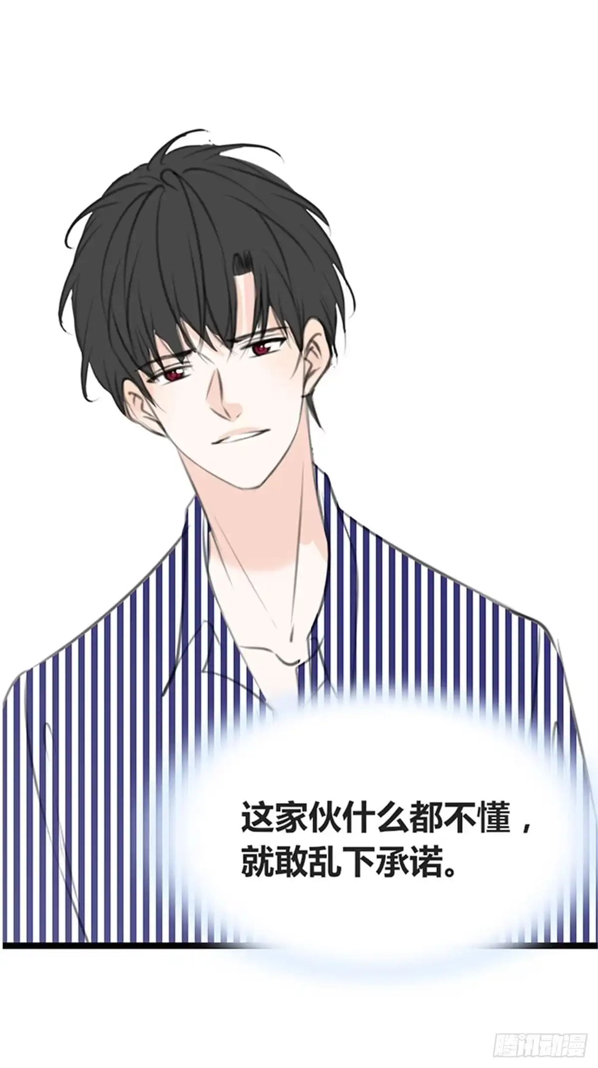 公主的女王命 不容置疑的告白 第27页