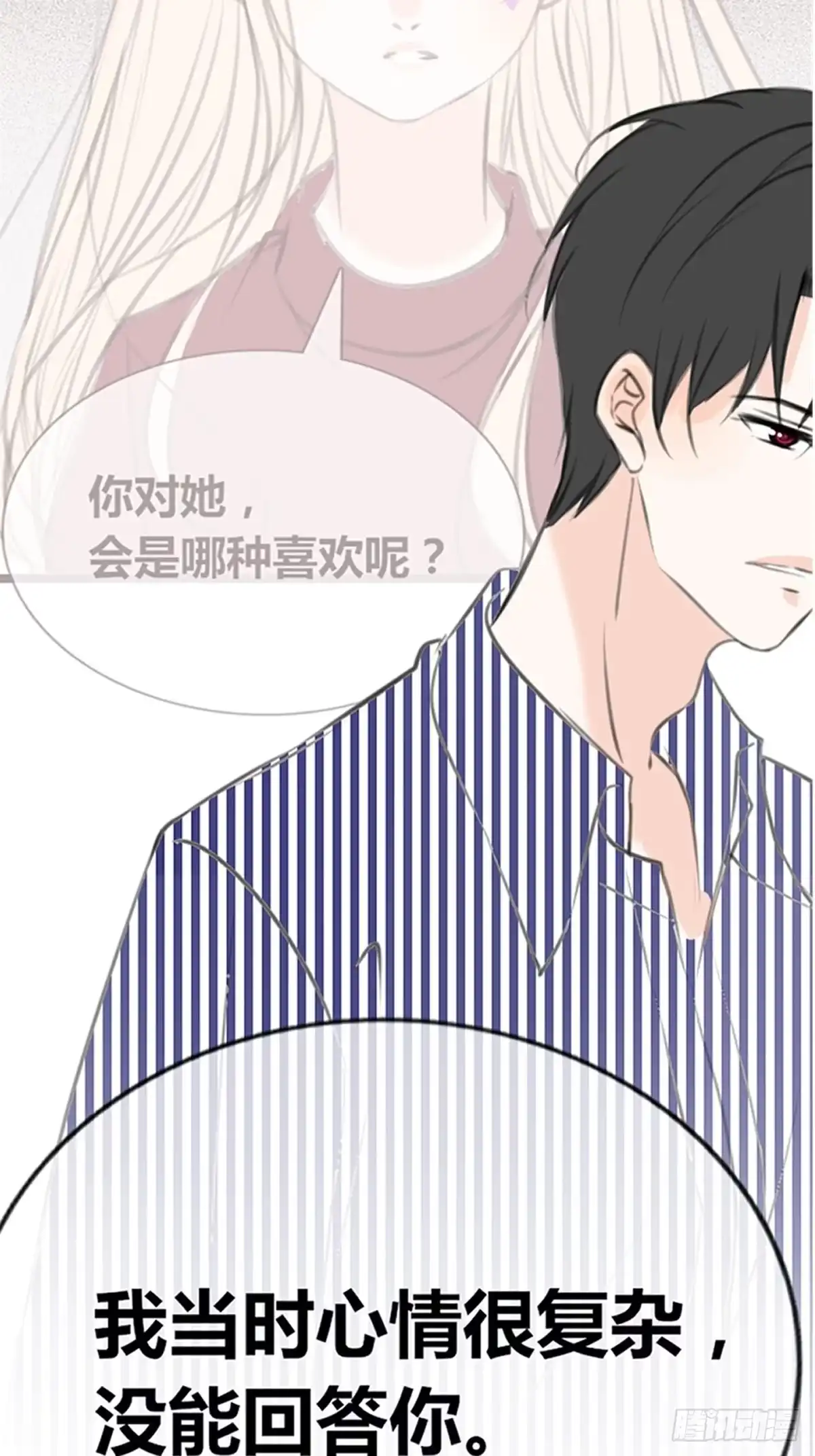 公主的女王命 不容置疑的告白 第30页